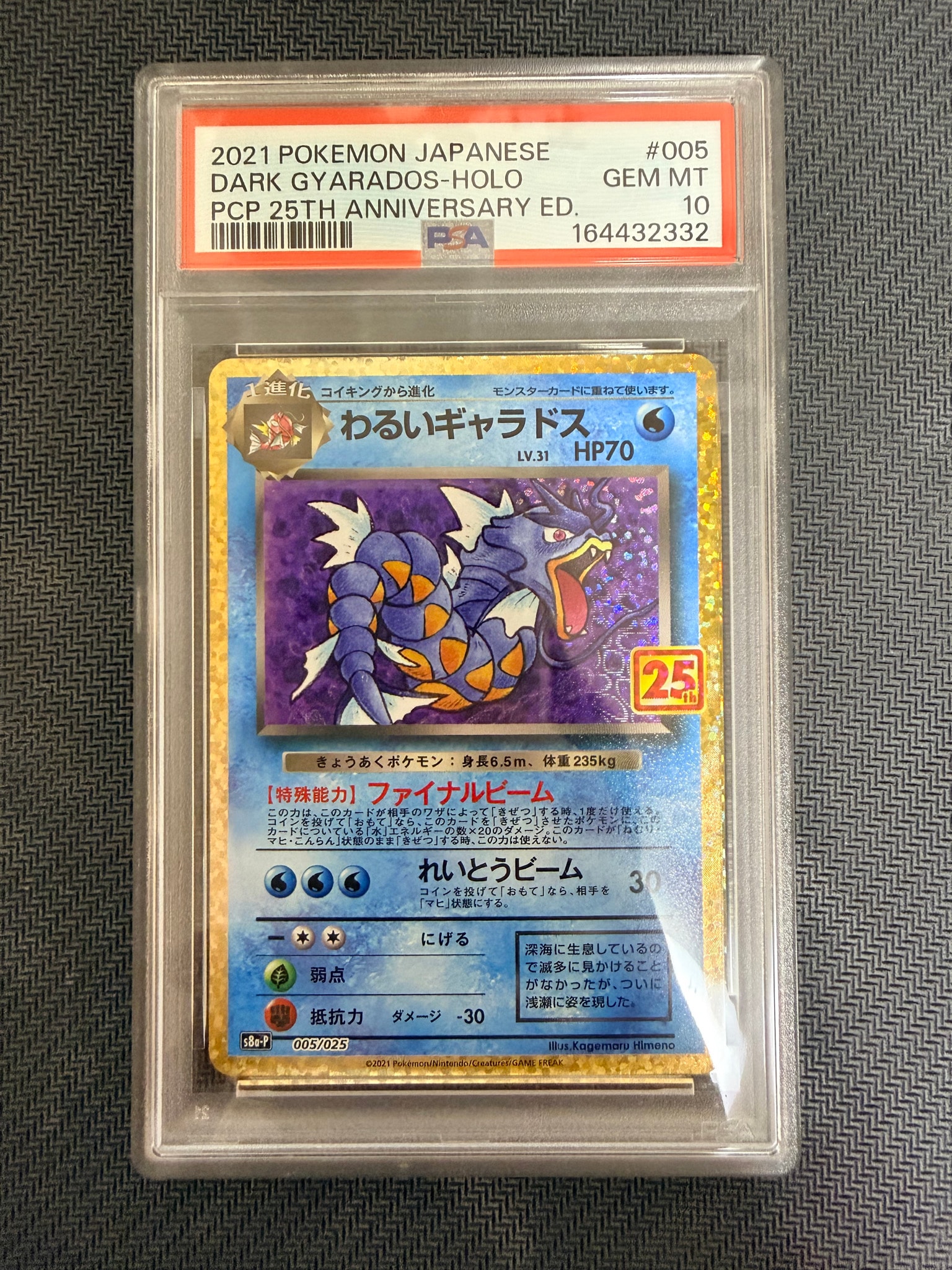 ポケモンカード わるいギャラドス プロモ 25th わるいギャラドス: プロモ[S8a-P 005/025](プロモカードパック 25th