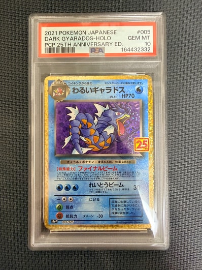 PSA10 わるいギャラドス 25th プロモ ポケモンカード わるいギャラドス PSA10 わるいギャラドス 25th プロモ ポケモンカード わるいギャラドス