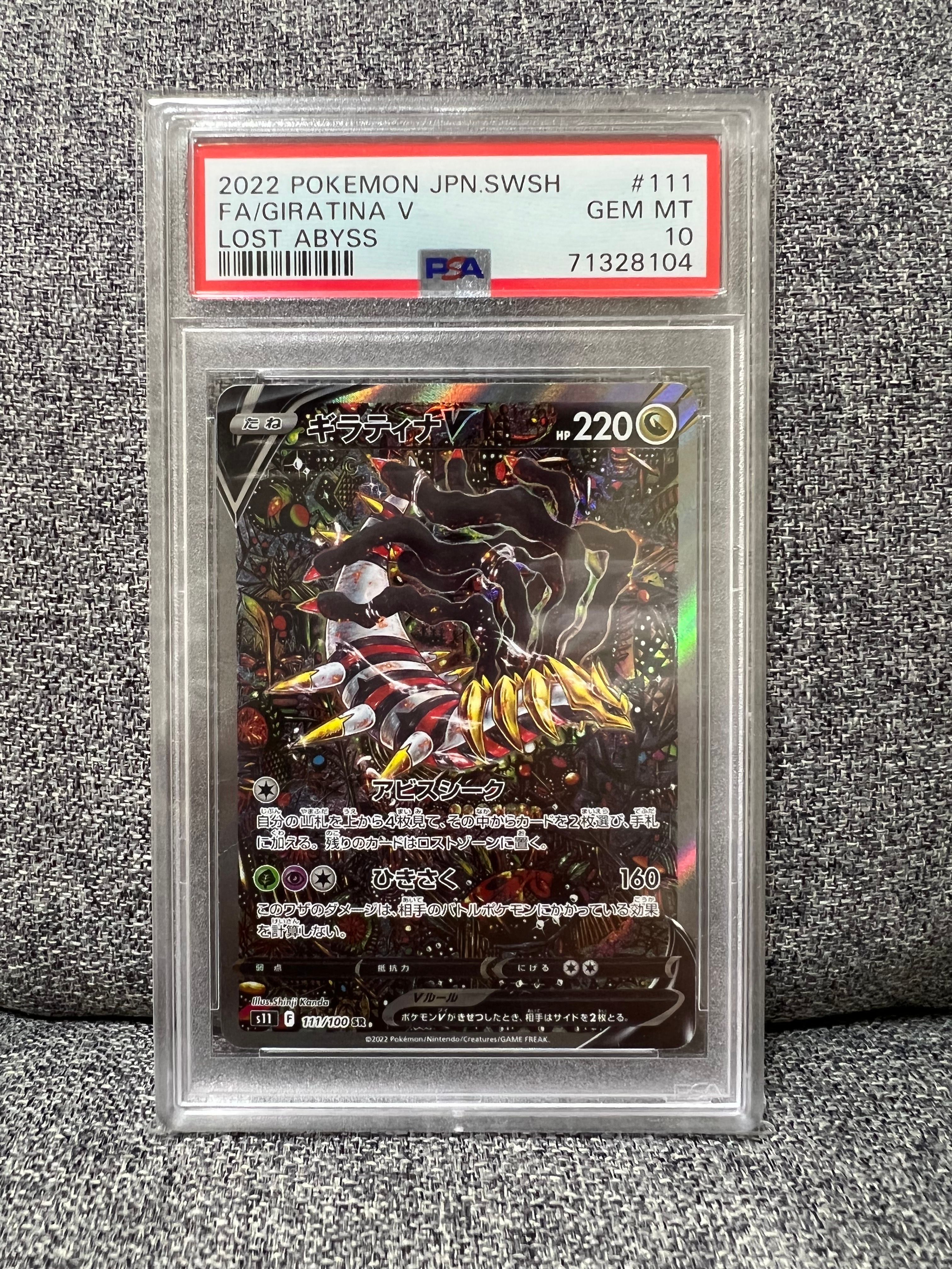 ギラティナV SR: SA[S11 111/100](拡張パック「ロストアビス」)