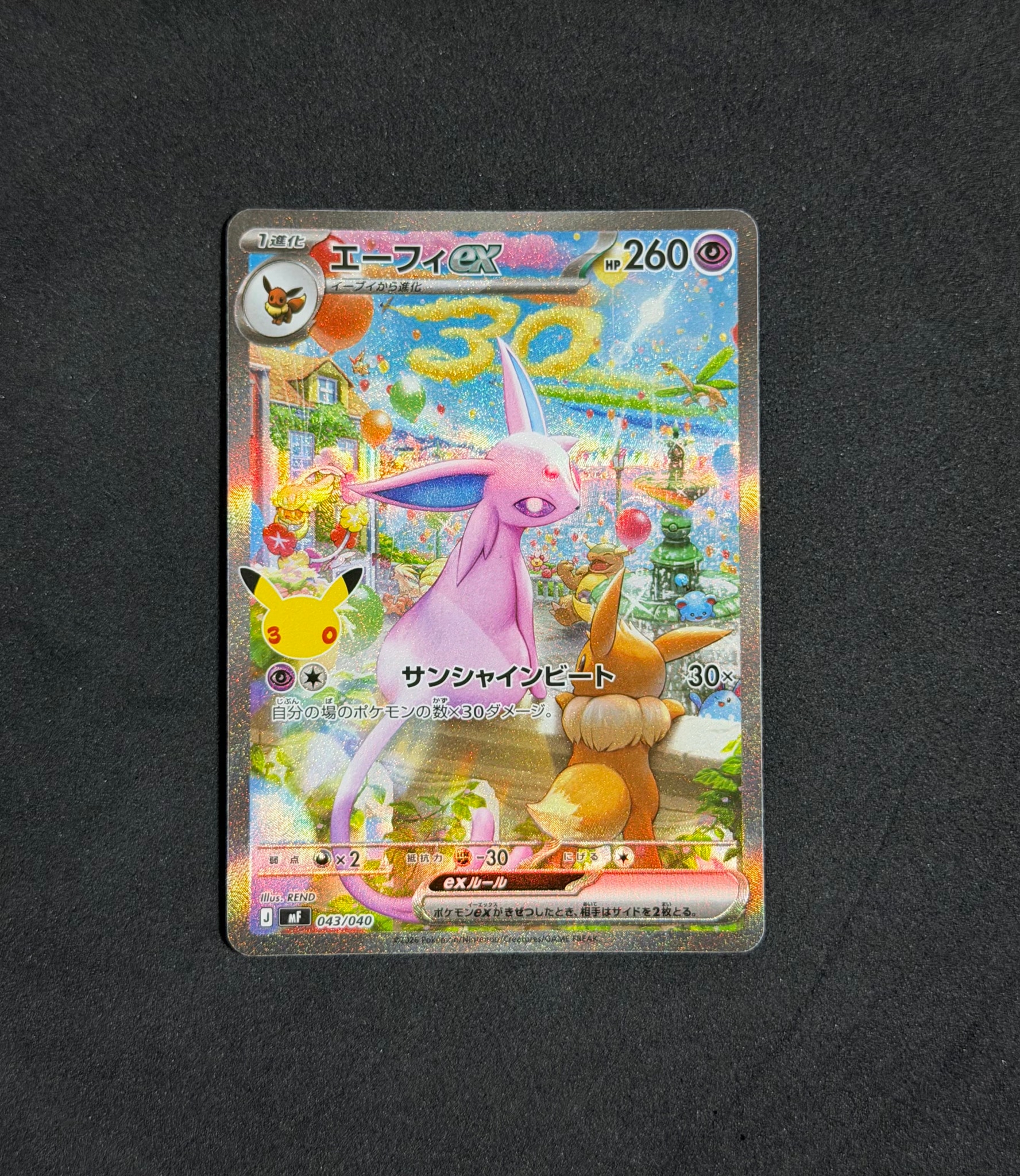 エーフィex SAR仕様 [MF 043/040](構築デッキ「30th CELEBRATION プレミアムデッキセット エーフィ・ブラッキー」)