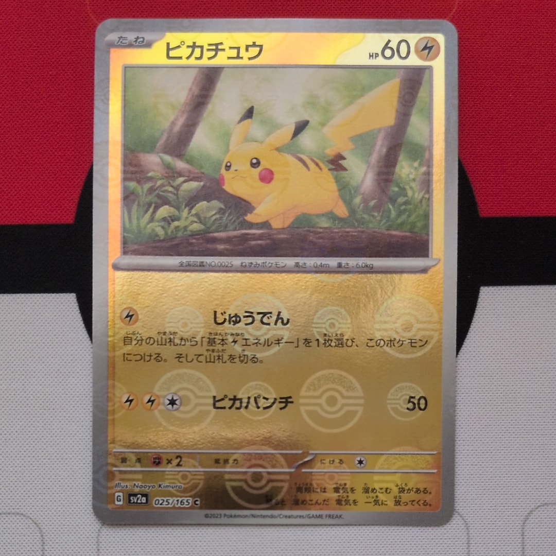 ピカチュウ C: モンスターボールミラー[SV2a 025/165](強化拡張パック「ポケモンカード151」)