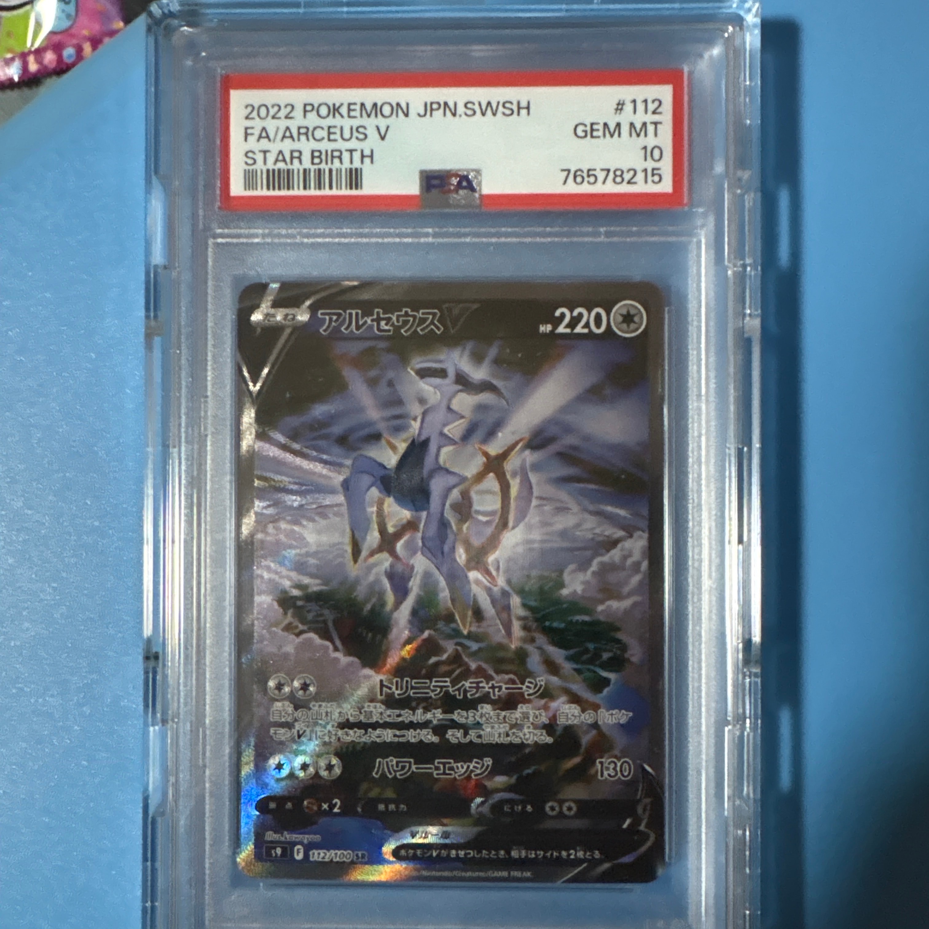 PSA10】アルセウスV SR: SA[S9 112/100](拡張パック「スターバース
