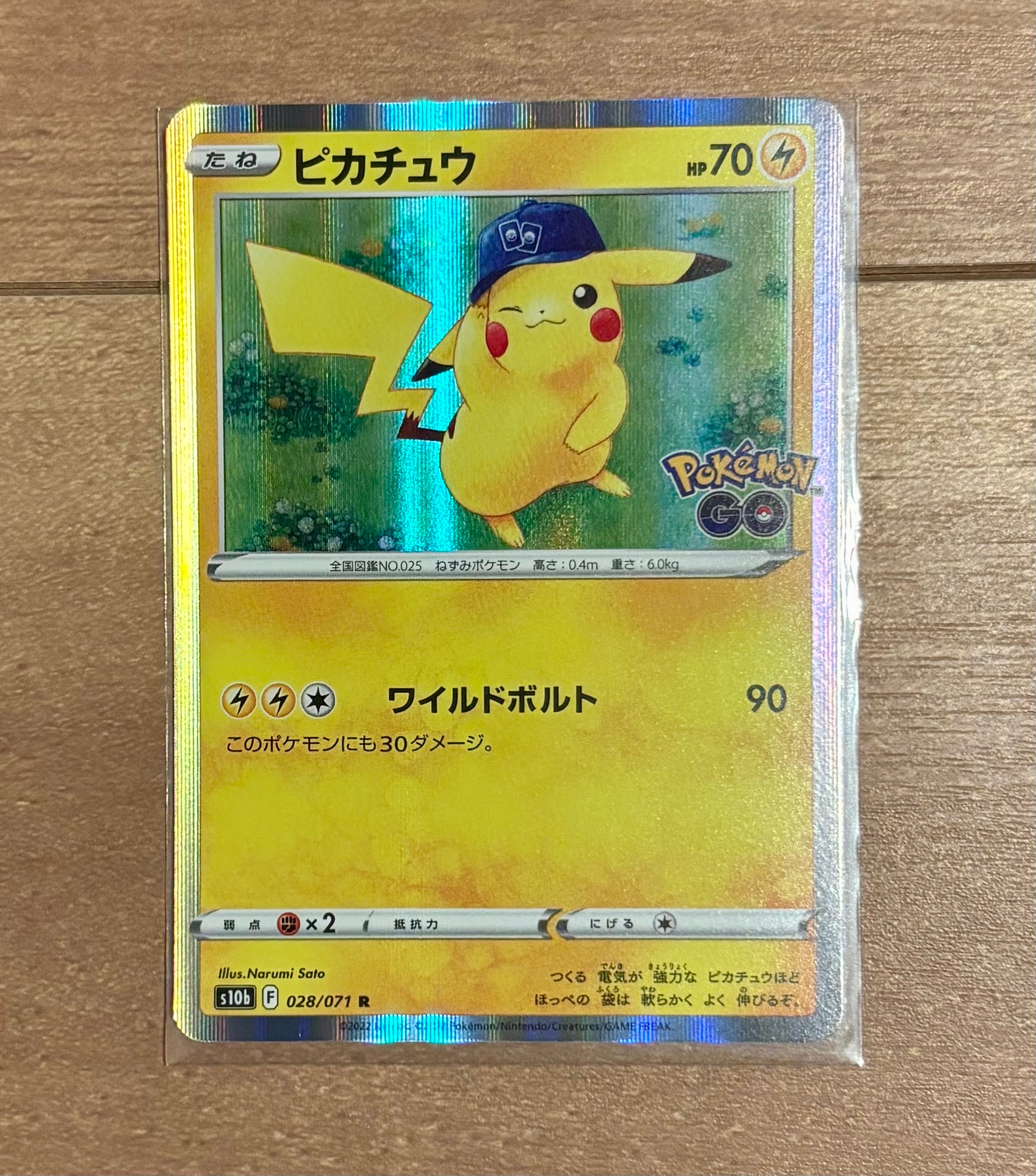 ピカチュウ R[s10b 028/071](強化拡張パック「Pokemon GO」)の新品