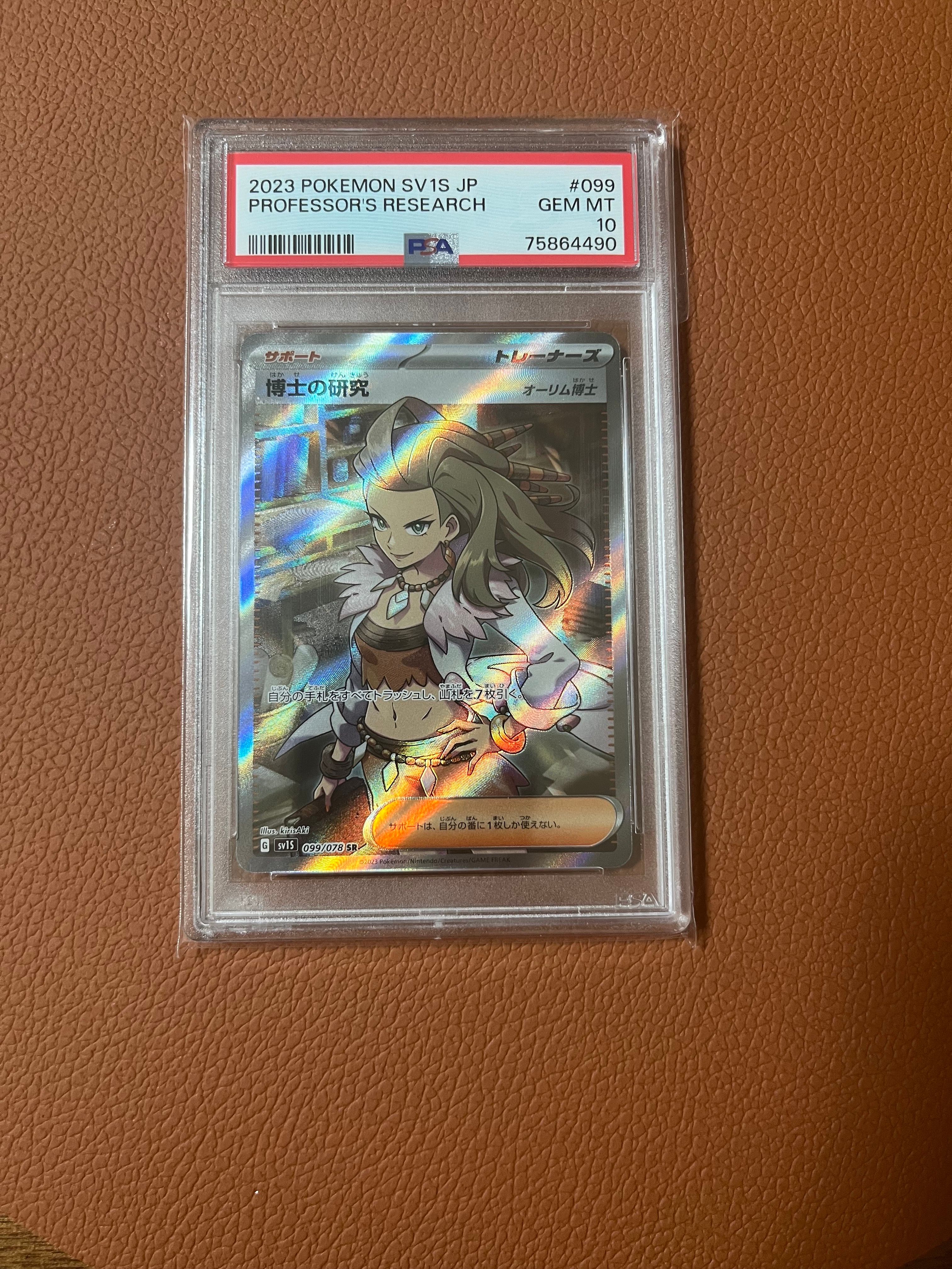 博士の研究(オーリム博士) SR[SV1S 099/078](スカーレット&バイオレット 拡張パック「スカーレットex」)