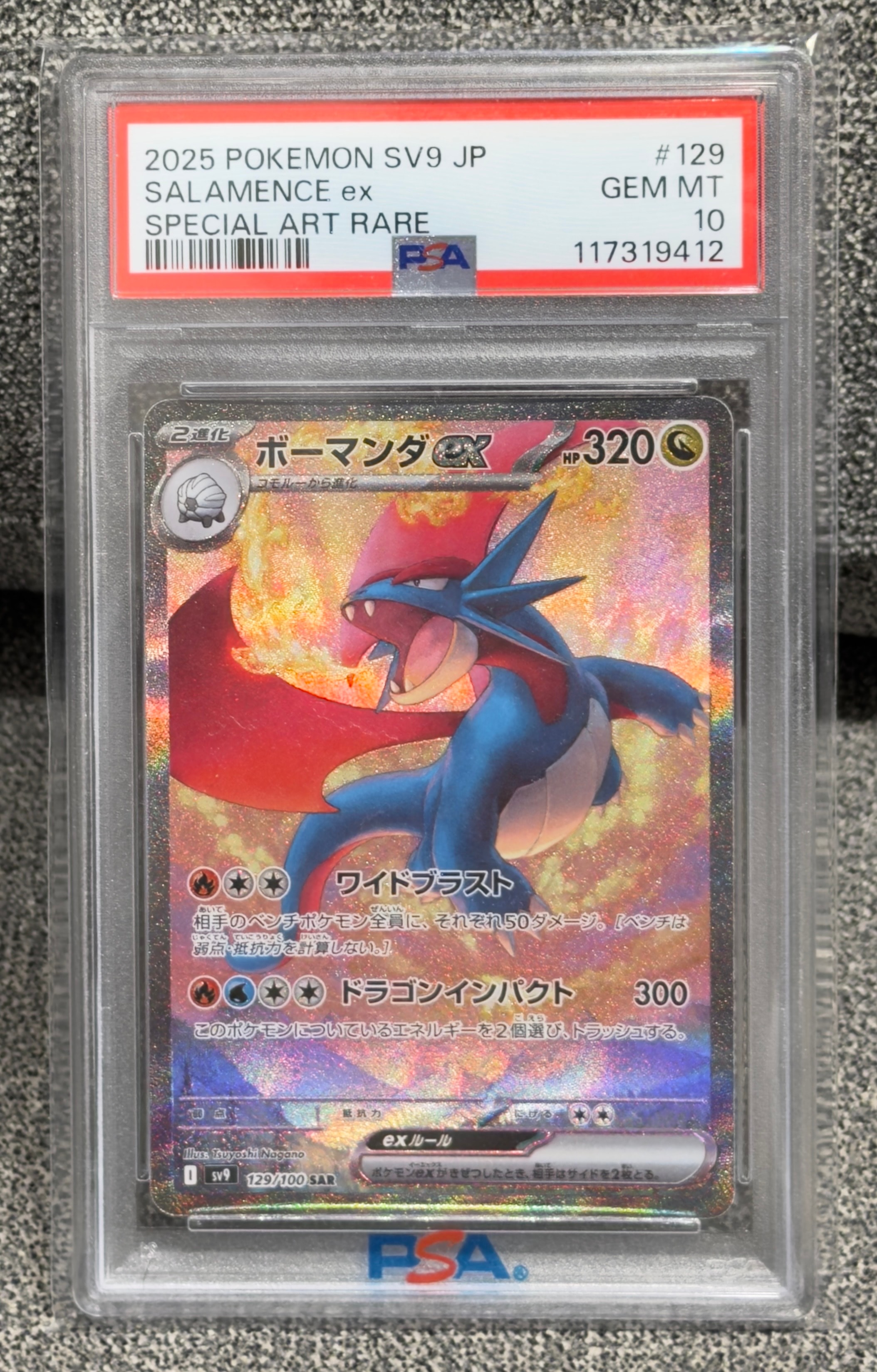 ボーマンダex SAR [SV9 129/100](拡張パック「バトルパートナーズ」)