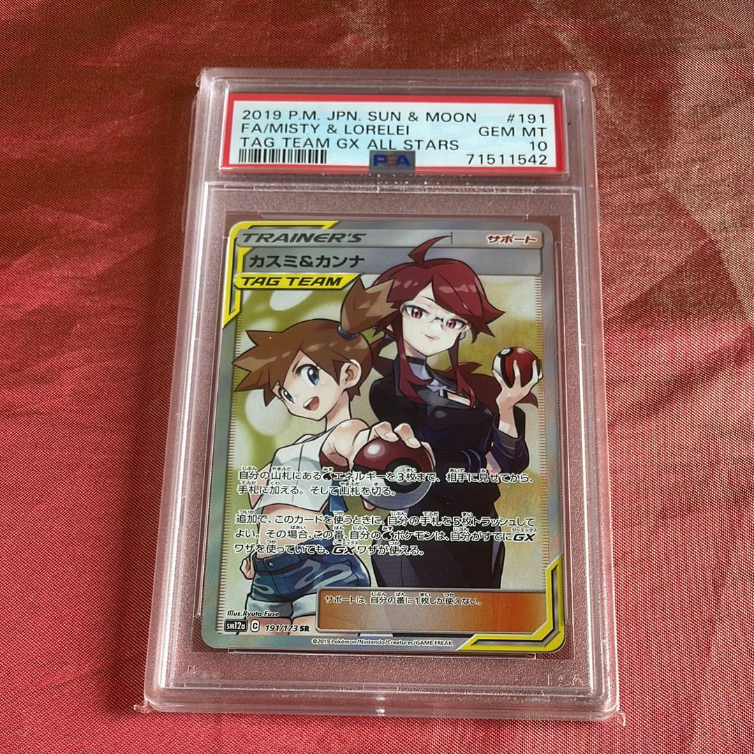 カスミ&カンナ SR[SM12a 191/173](ハイクラスパック「TAG TEAM GX タッグオールスターズ」)