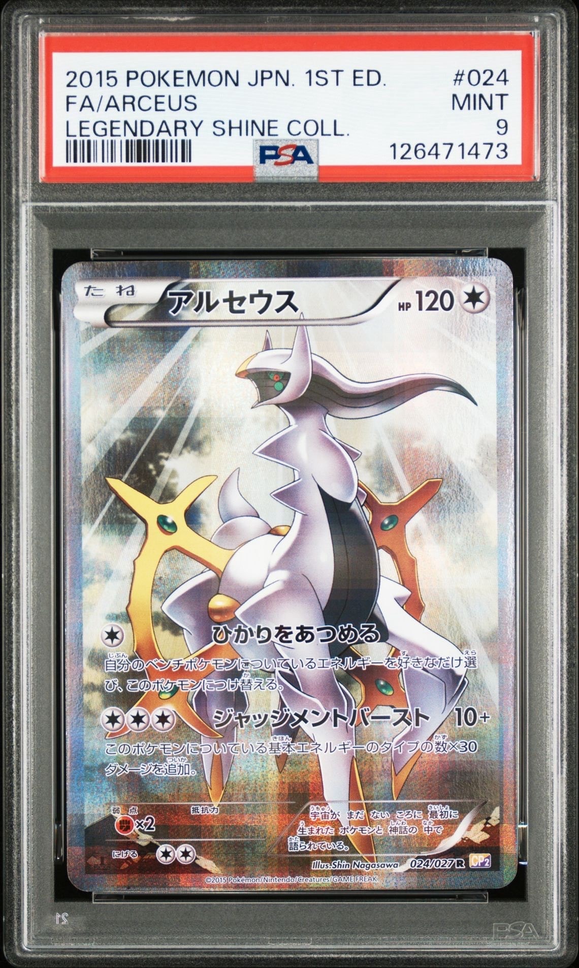 アルセウス R :1ED [CP2 024/027](コンセプトパック「伝説キラコレクション」)
