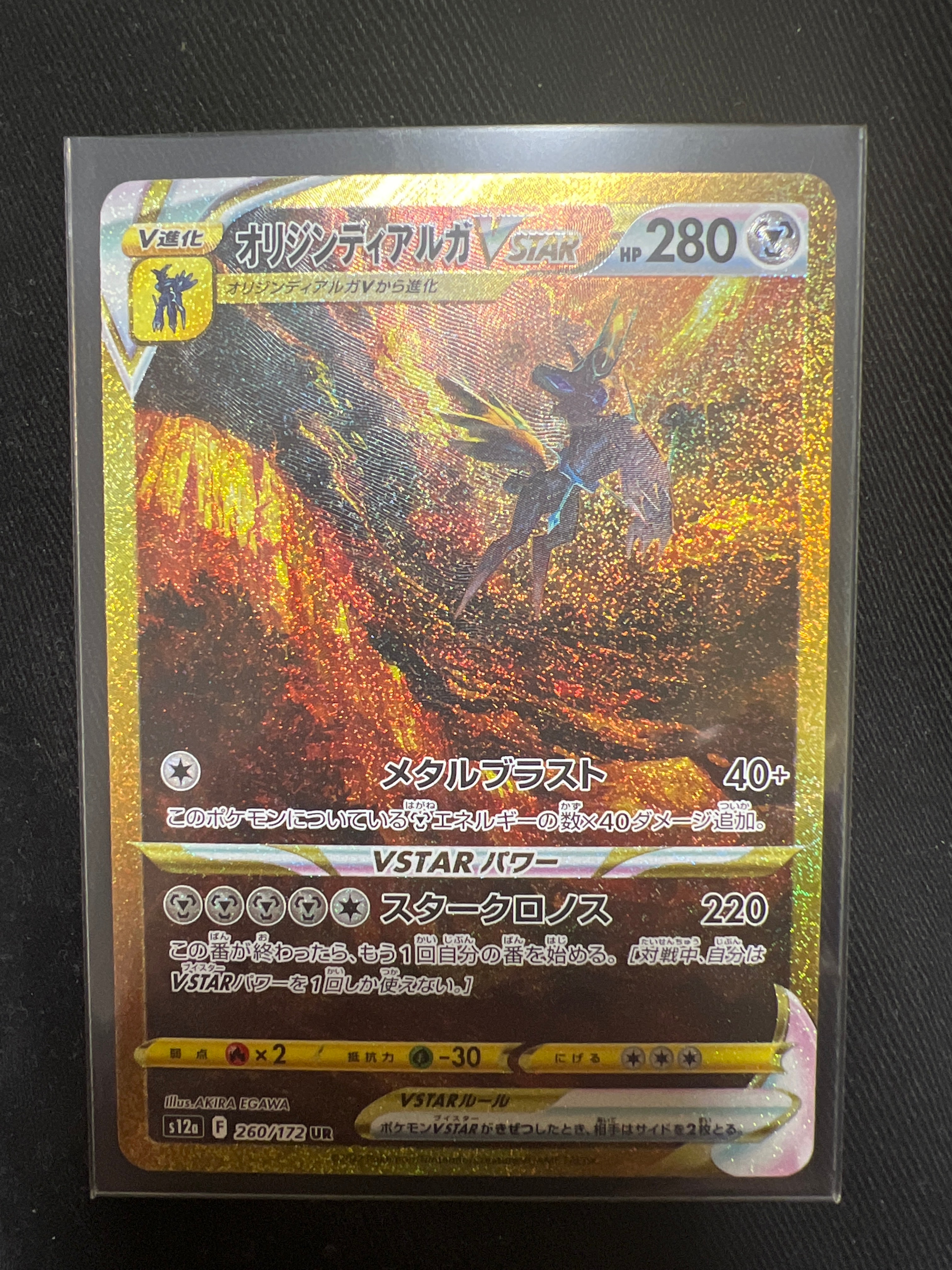 オリジンディアルガVSTAR UR[s12a 260/172](ハイクラスパック「VSTARユニバース」)