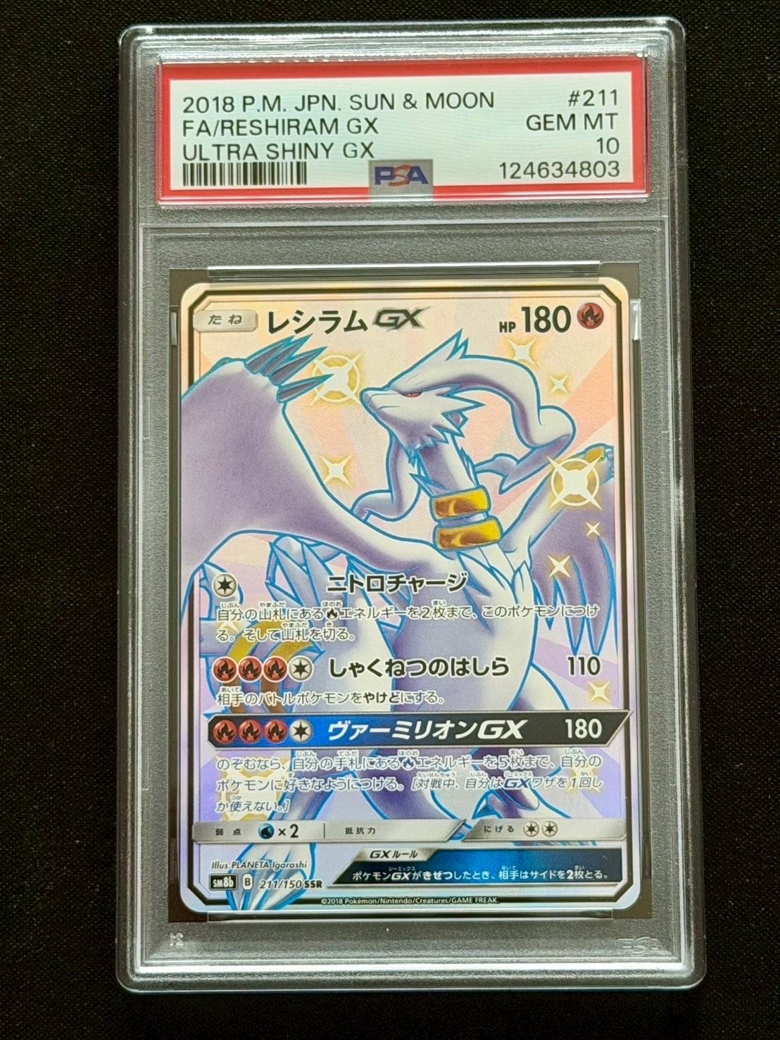 レシラムGX SSR[SM8b 211/150](ハイクラスパック「GXウルトラシャイニー」)