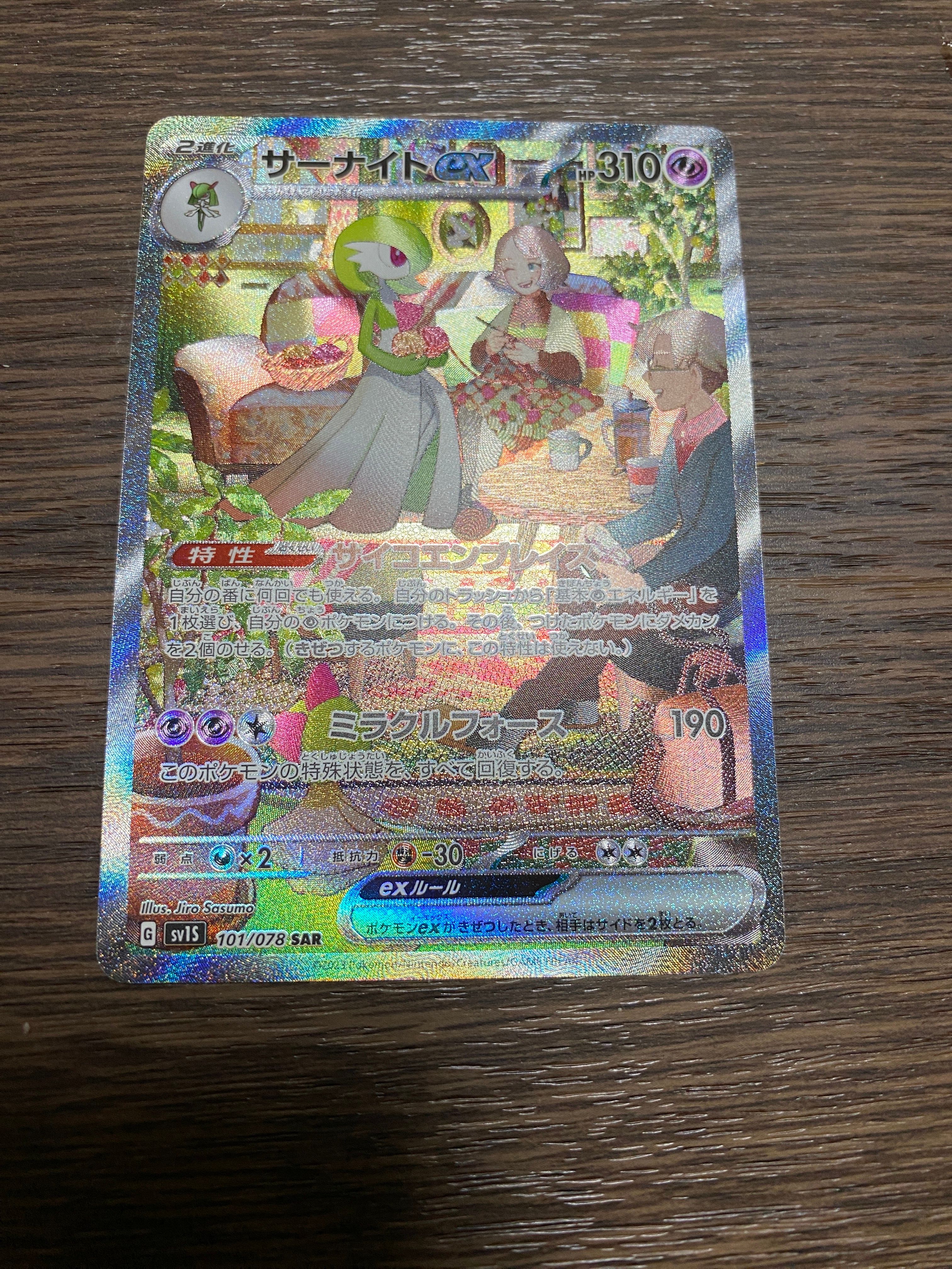 サーナイトex SAR[SV1S 101/078](スカーレット&バイオレット 拡張パック「スカーレットex」)