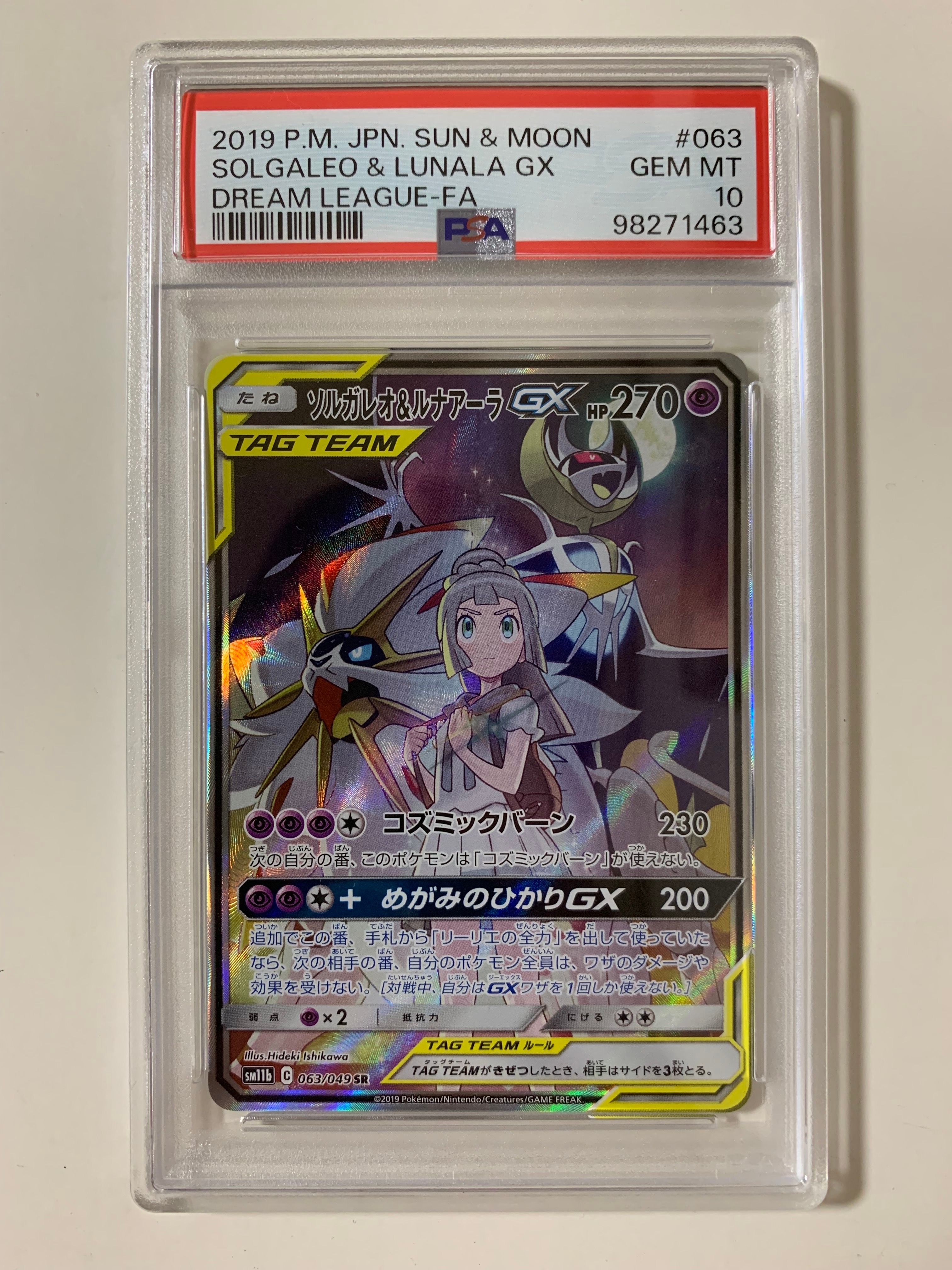 ソルガレオ&ルナアーラGX (リーリエ) SR :SA (ソルルナGX) [SM11b 063/049](強化拡張パック「ドリームリーグ」)