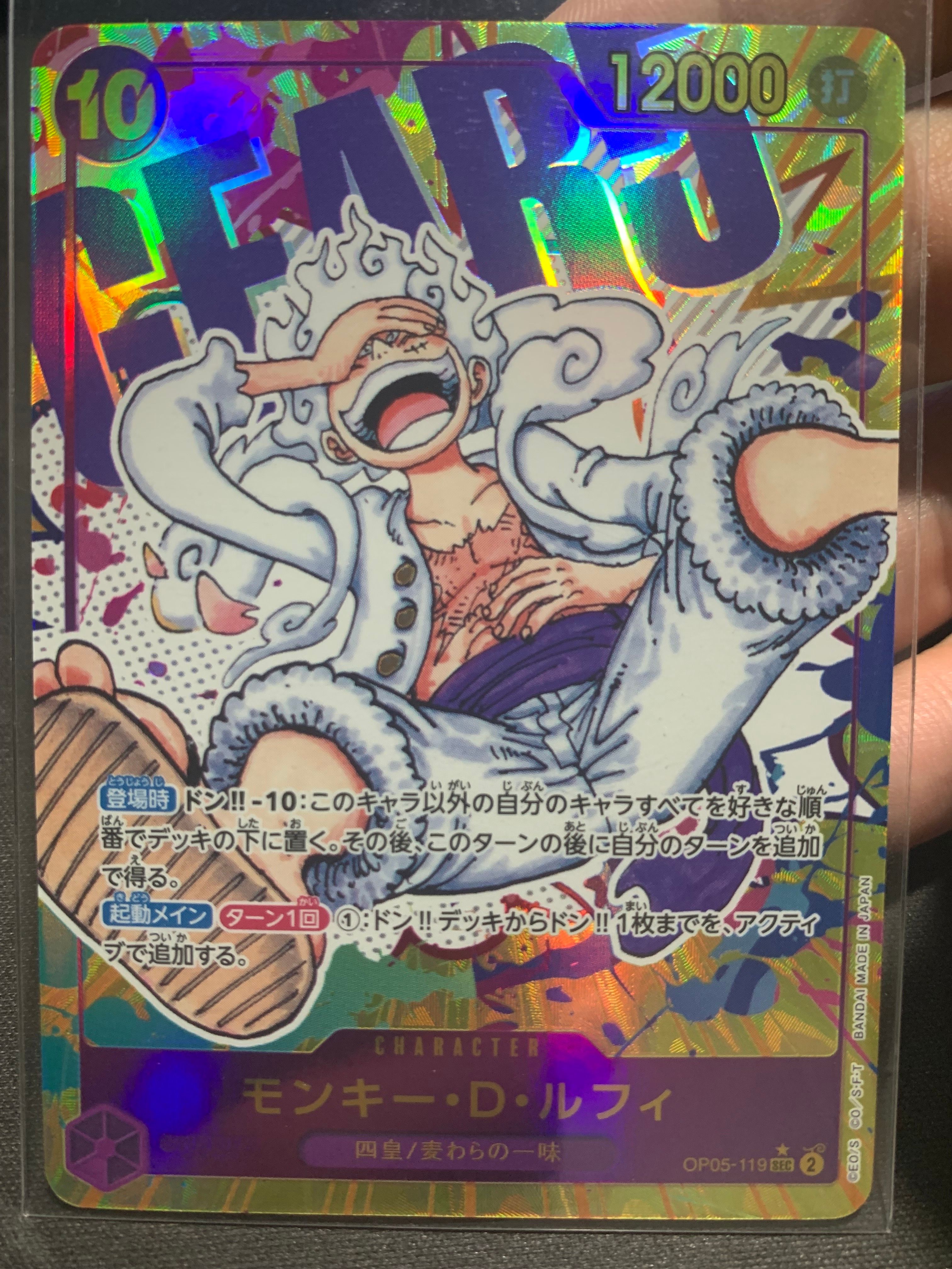 モンキー・D・ルフィ SEC-P [OP05-119] (ブースターパック 新時代の主役)