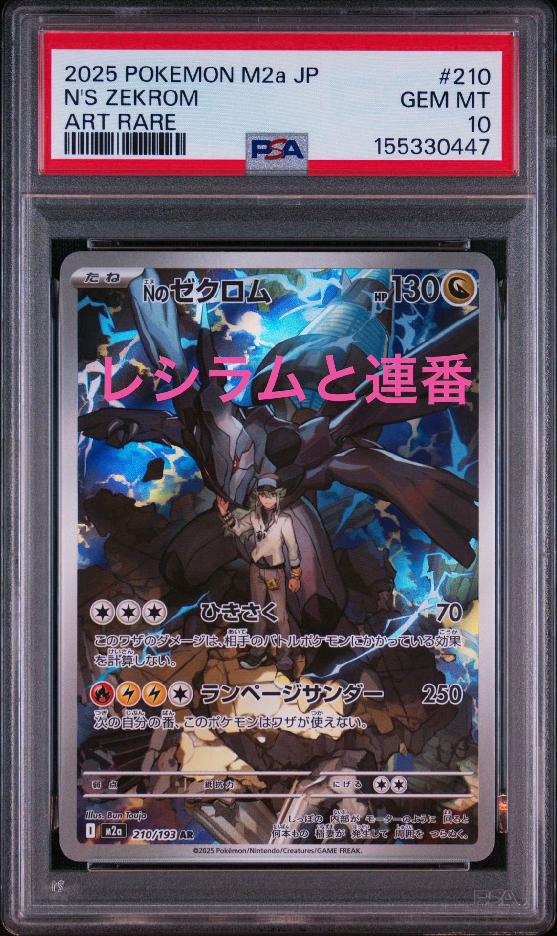 【PSA10】Nのゼクロム AR MEGA ハイクラスパック MEGAドリーム Nのゼクロム AR [M2a 210/193](ハイクラスパック「MEGAドリームex