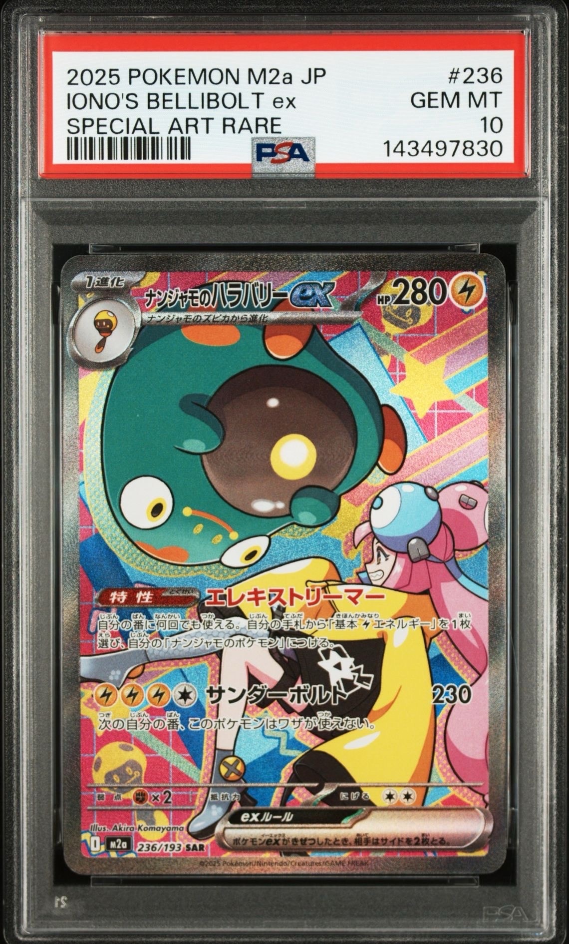 ナンジャモのハラバリーex SAR [M2a 236/193](ハイクラスパック「MEGAドリームex」)