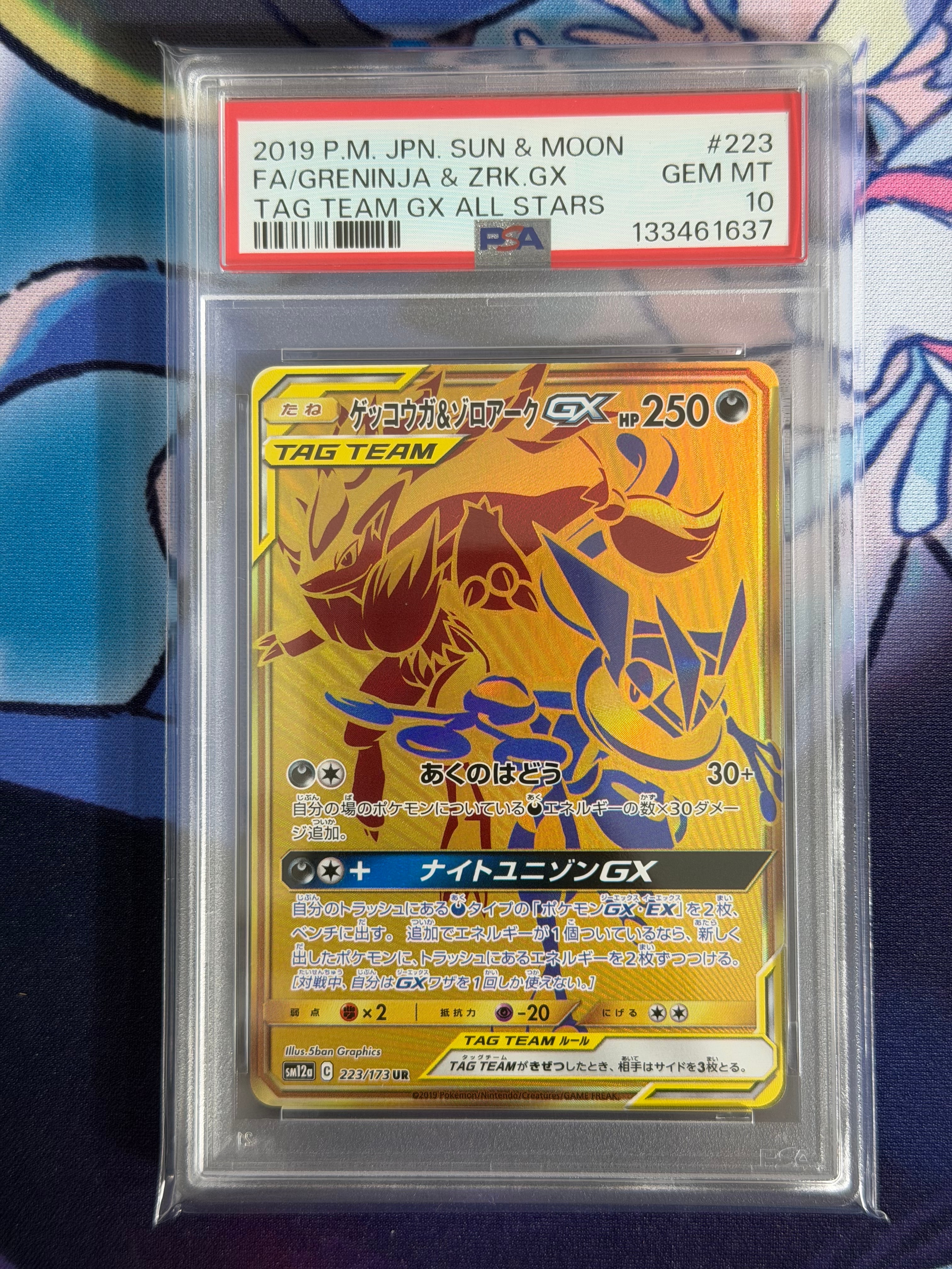 ゲッコウガ&ゾロアークGX UR[SM12a 223/173](ハイクラスパック「TAG TEAM GX タッグオールスターズ」)