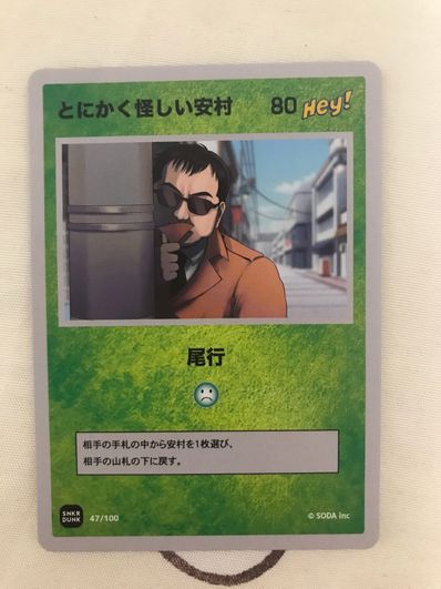 とにかく怪しい安村 (ANSHIN HERO'S)