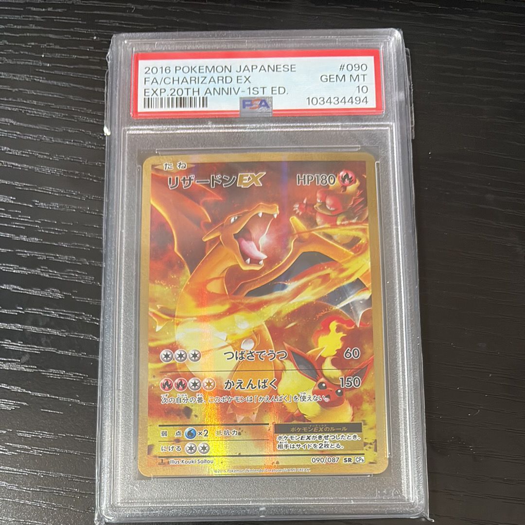 リザードンEX SR :1ED [CP6 090/087](コンセプトパック「ポケットモンスターカードゲーム 拡張パック 20th Anniversary」)