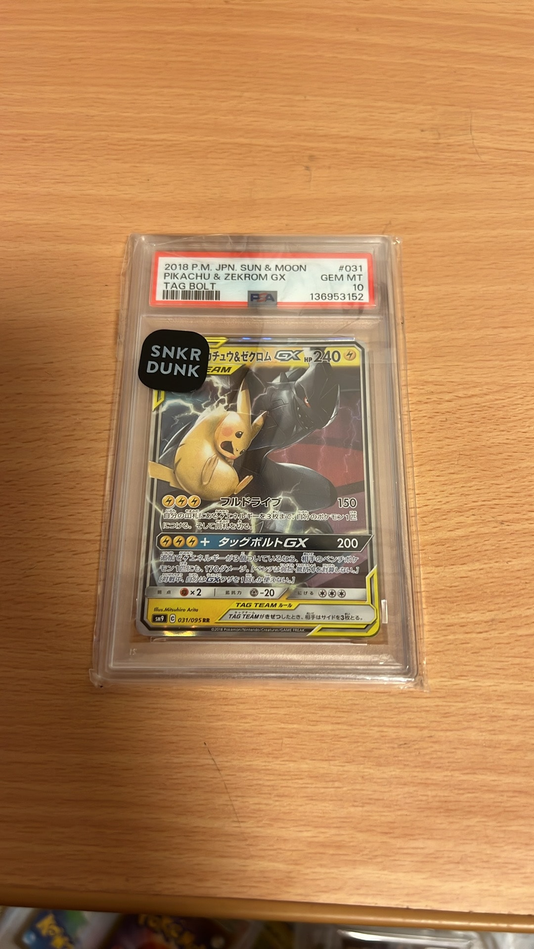 ピカチュウ&ゼクロムGX RR [SM9 031/095](拡張パック「タッグボルト」)