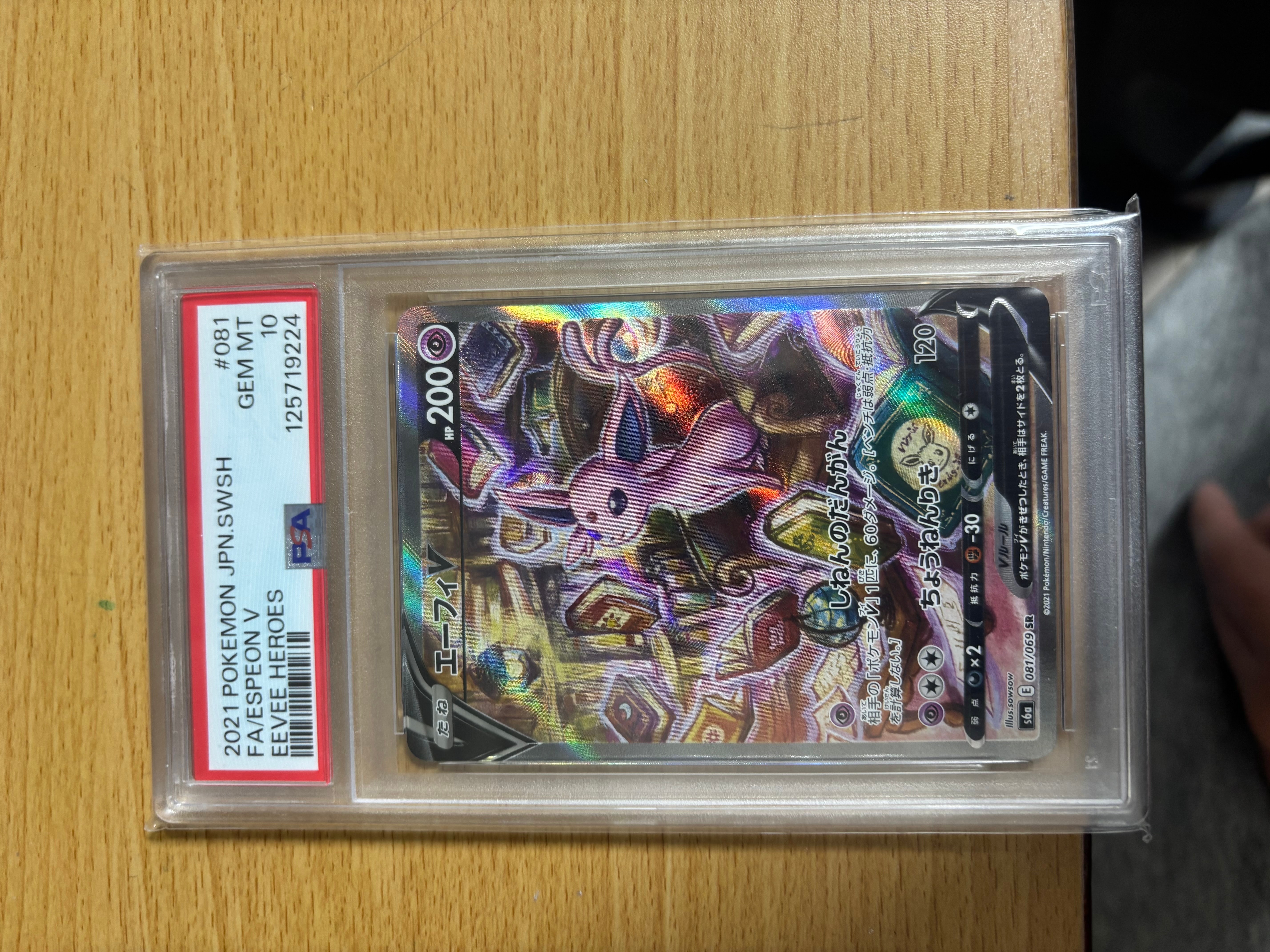 エーフィV SR: SA[S6a 081/069](強化拡張パック「イーブイヒーローズ