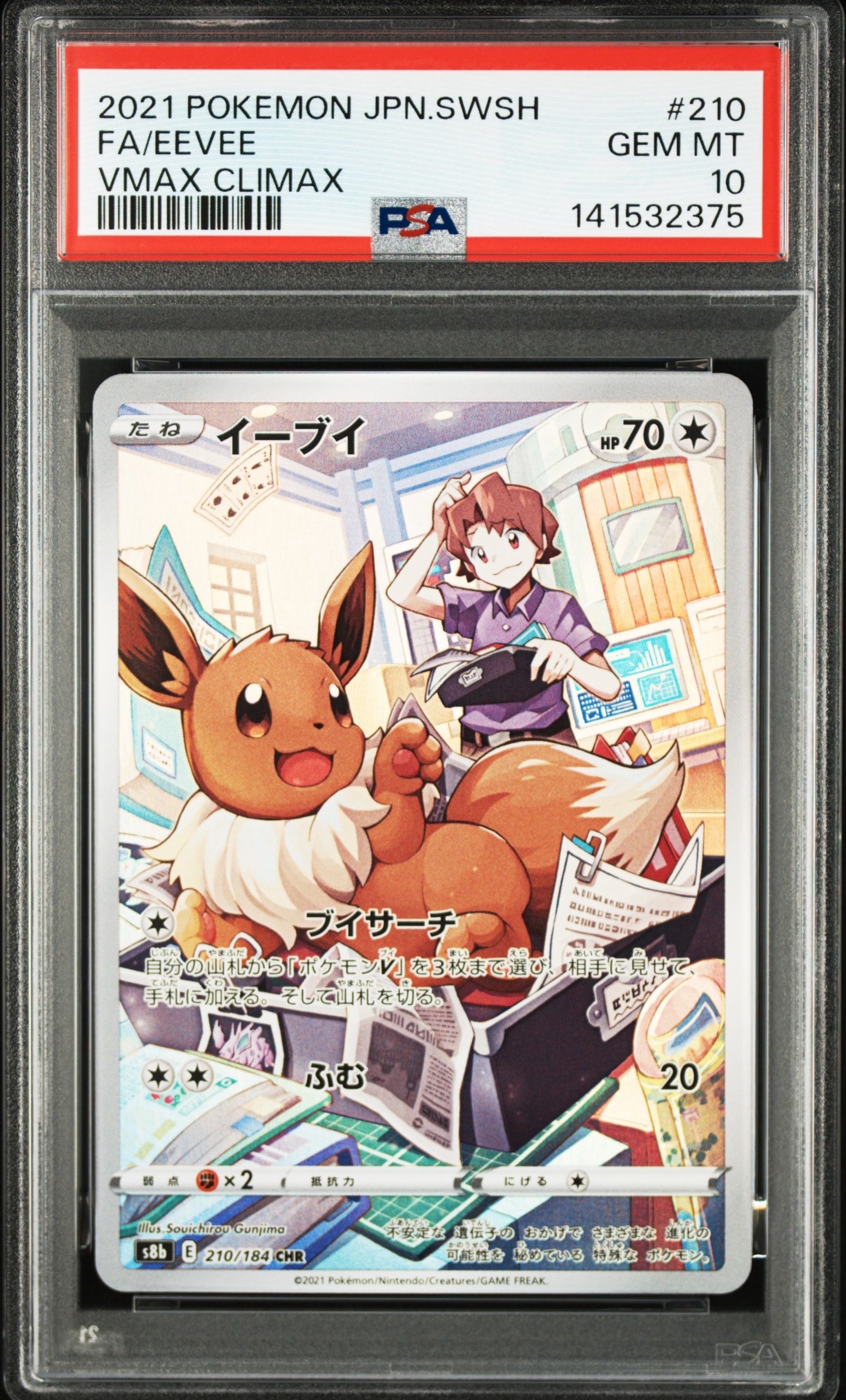 火消し姿のピカチュウ: プロモ[SM-P 209](プロモーションカード「SM-P