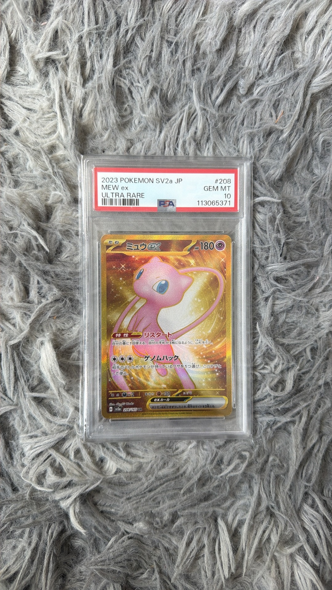 ミュウex UR[SV2a 208/165](強化拡張パック「ポケモンカード151」)通販