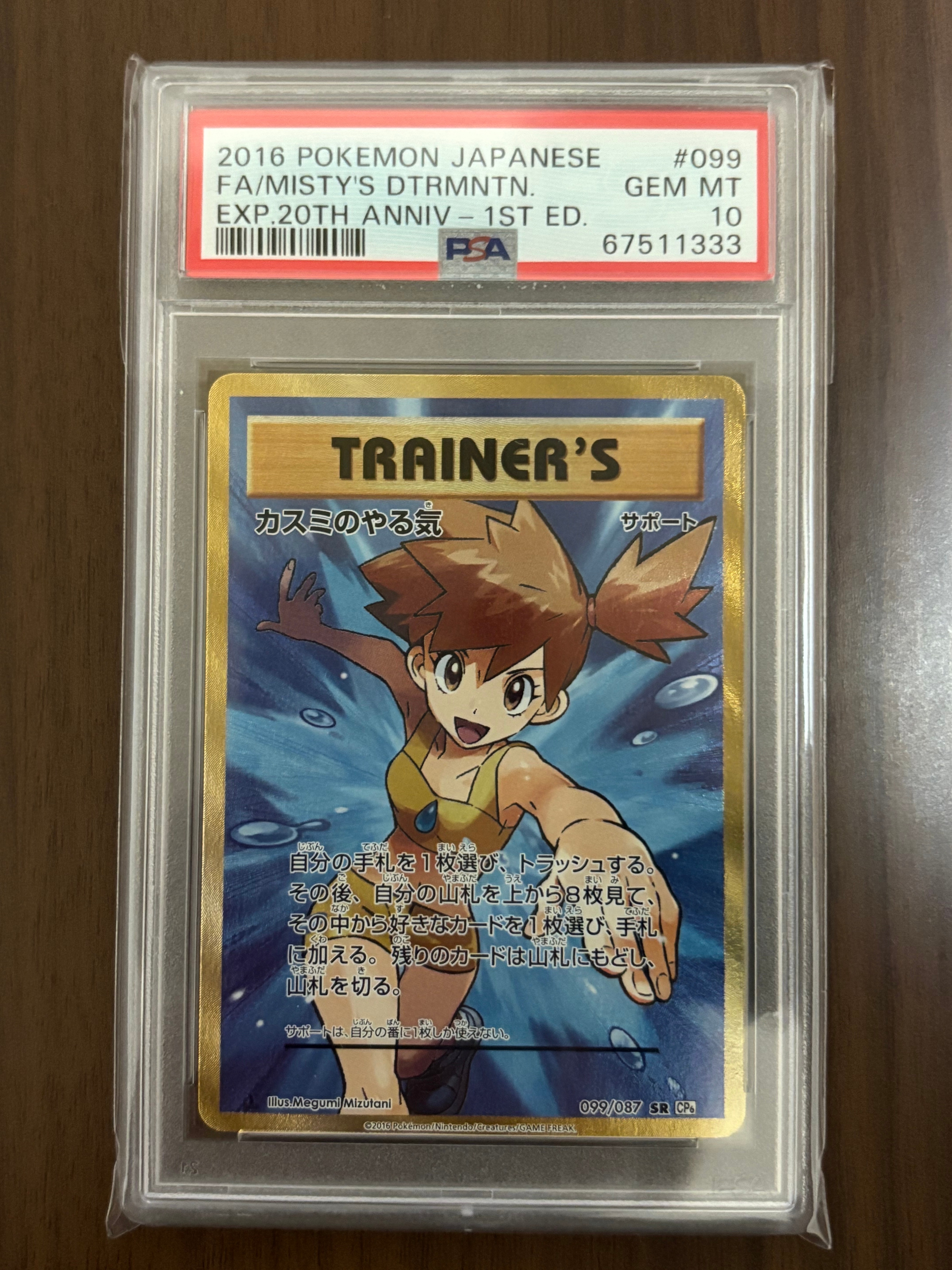 カスミのやる気 SR :1ED [CP6 099/087](コンセプトパック