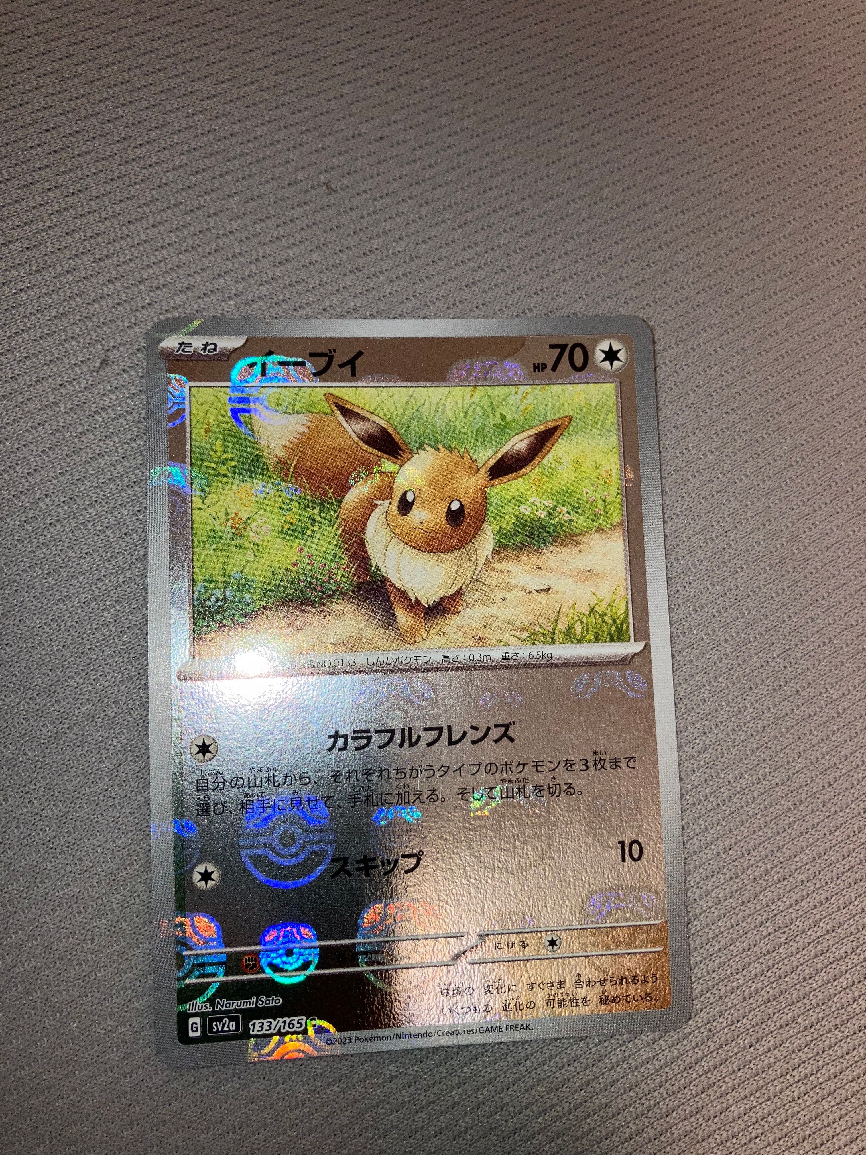 イーブイ C: マスターボールミラー[SV2a 133/165](強化拡張パック「ポケモンカード151」)