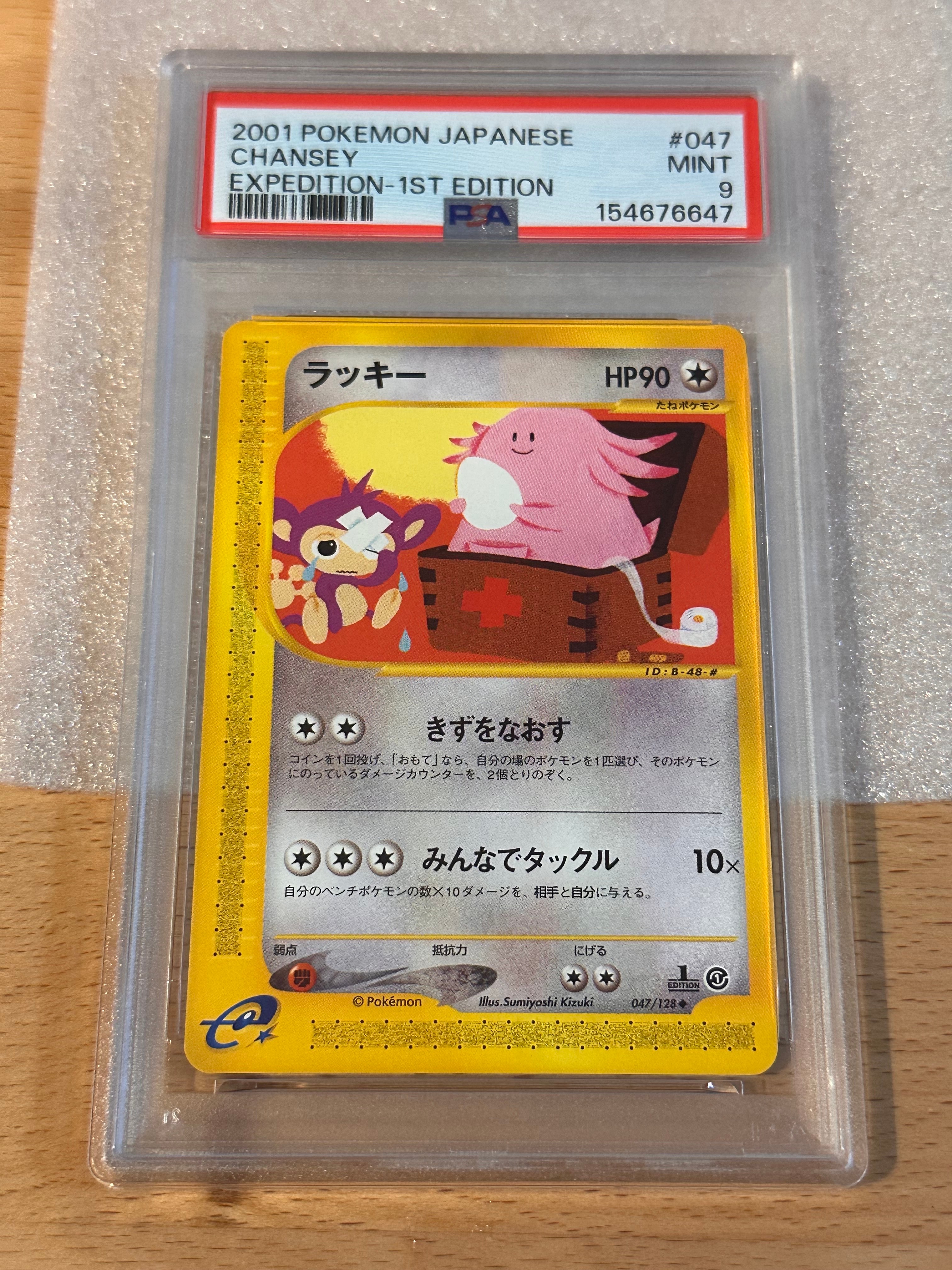 ラッキー ◇ :1ED [e1 047/128](ポケモンカードe 第1弾「基本拡張