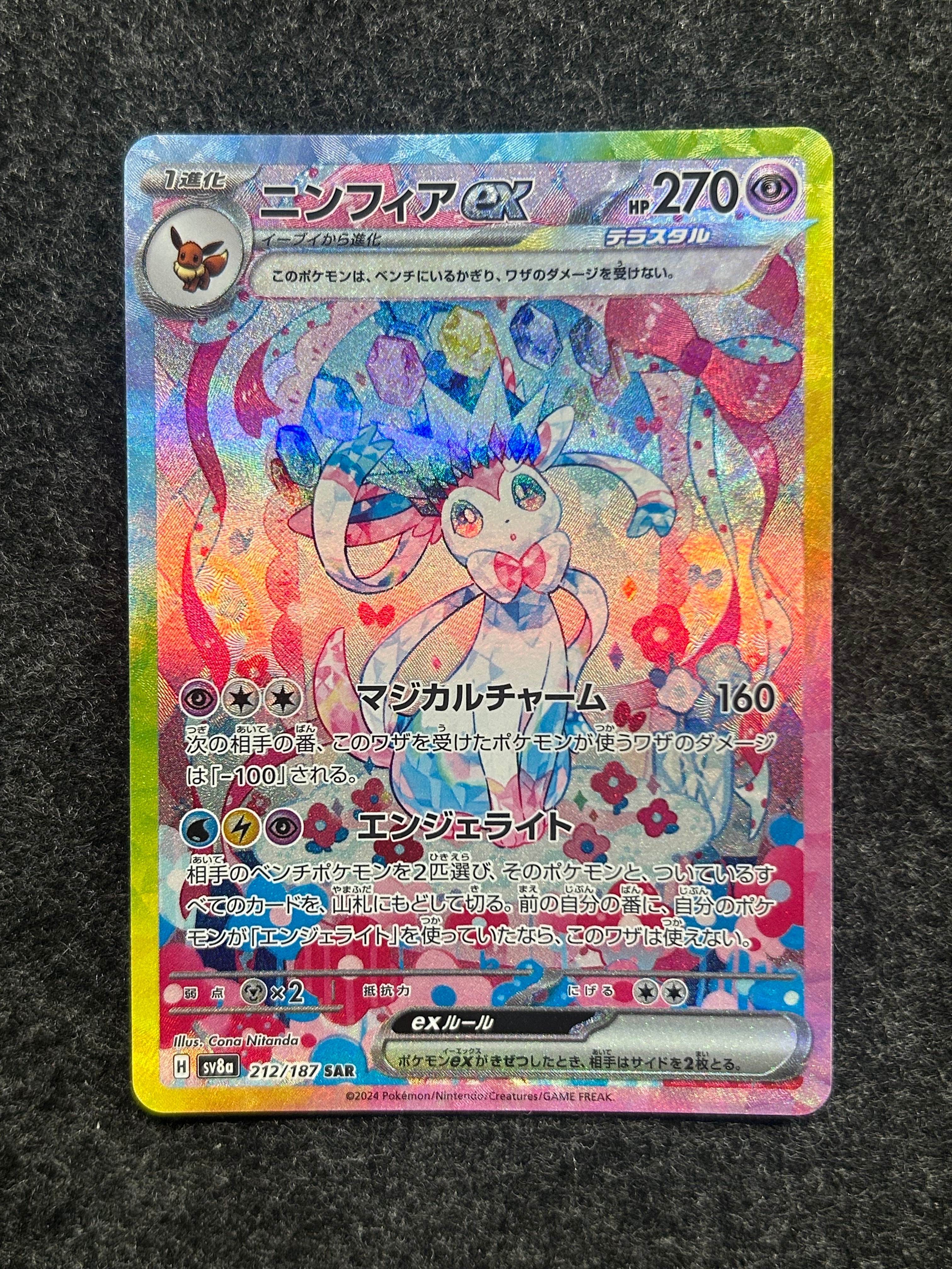ニンフィアex SAR [SV8a 212/187](ハイクラスパック「テラスタルフェスex」)