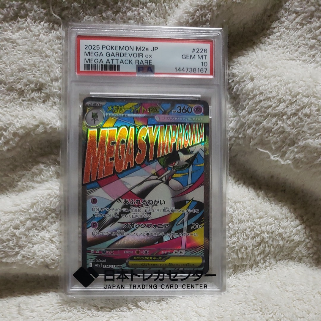 メガサーナイトex MA [M2a 226/193](ハイクラスパック「MEGAドリームex」)