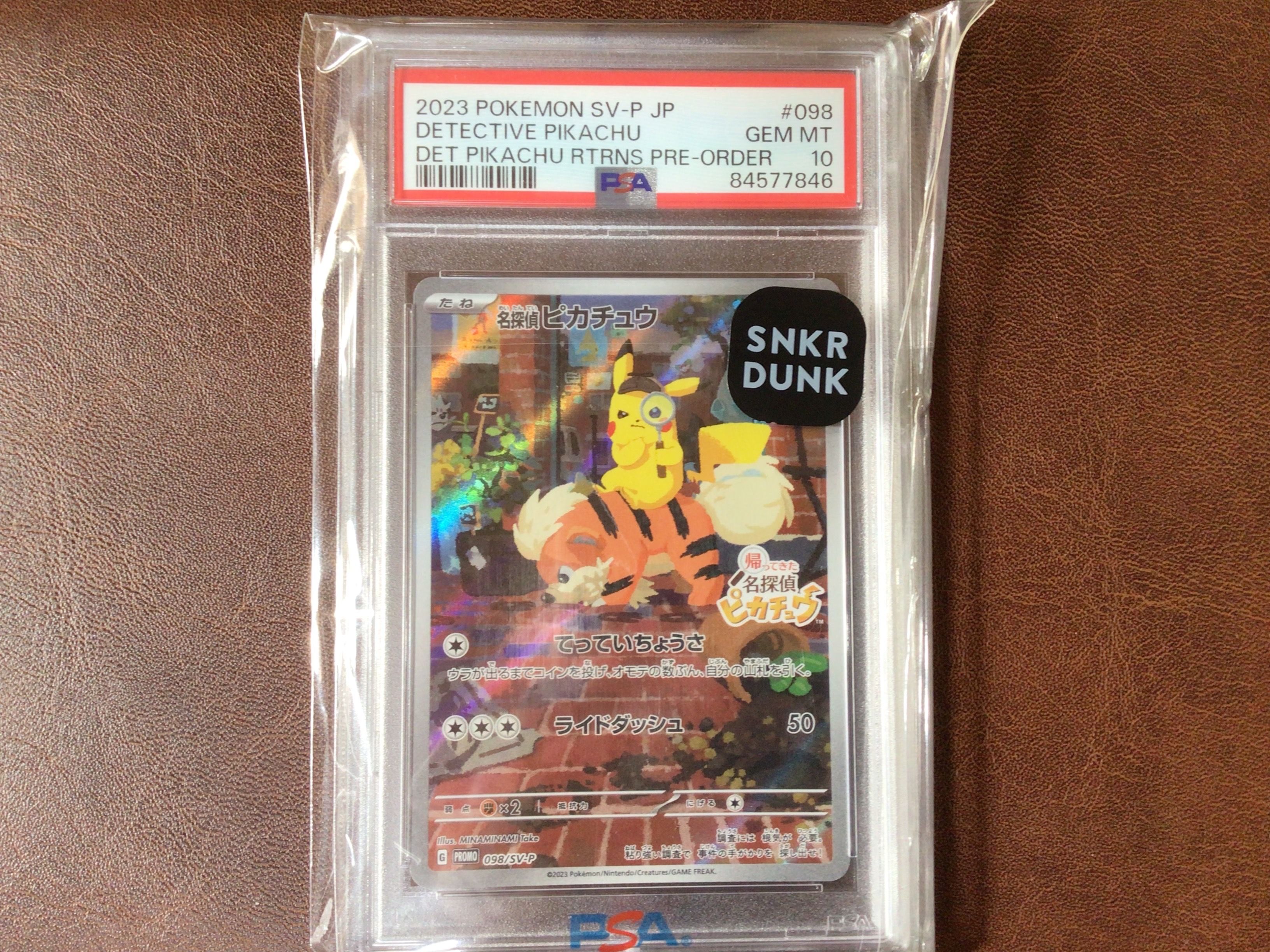 名探偵ピカチュウ: プロモ [SV-P 098](プロモーションカード「SV-P」)