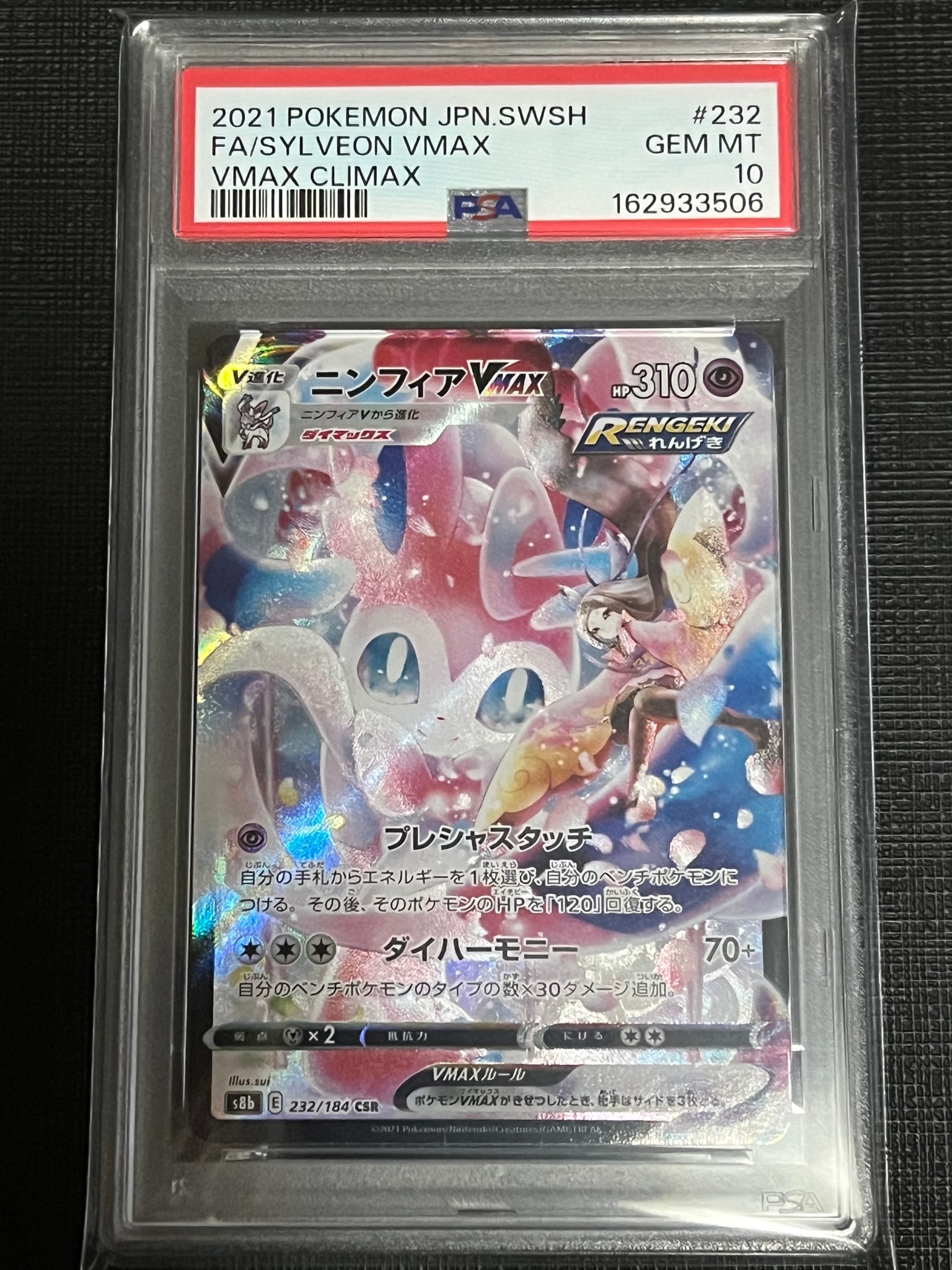 Sylveon VMAX CSR[S8b 232/184](High Class Pack"VMAX Climax Box")