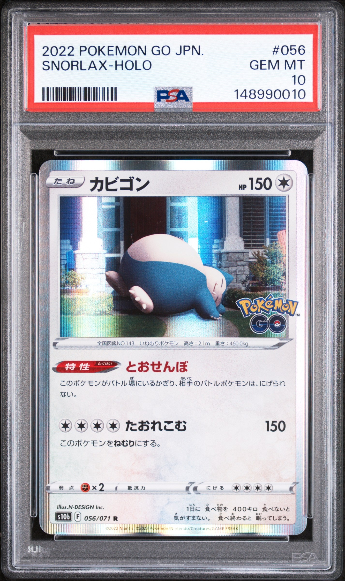 psa10 カビゴン R ソード&シールド 強化拡張パック Pokemon GO カビゴン R[s10b 056/071](強化拡張パック「Pokemon GO」)通販・買取