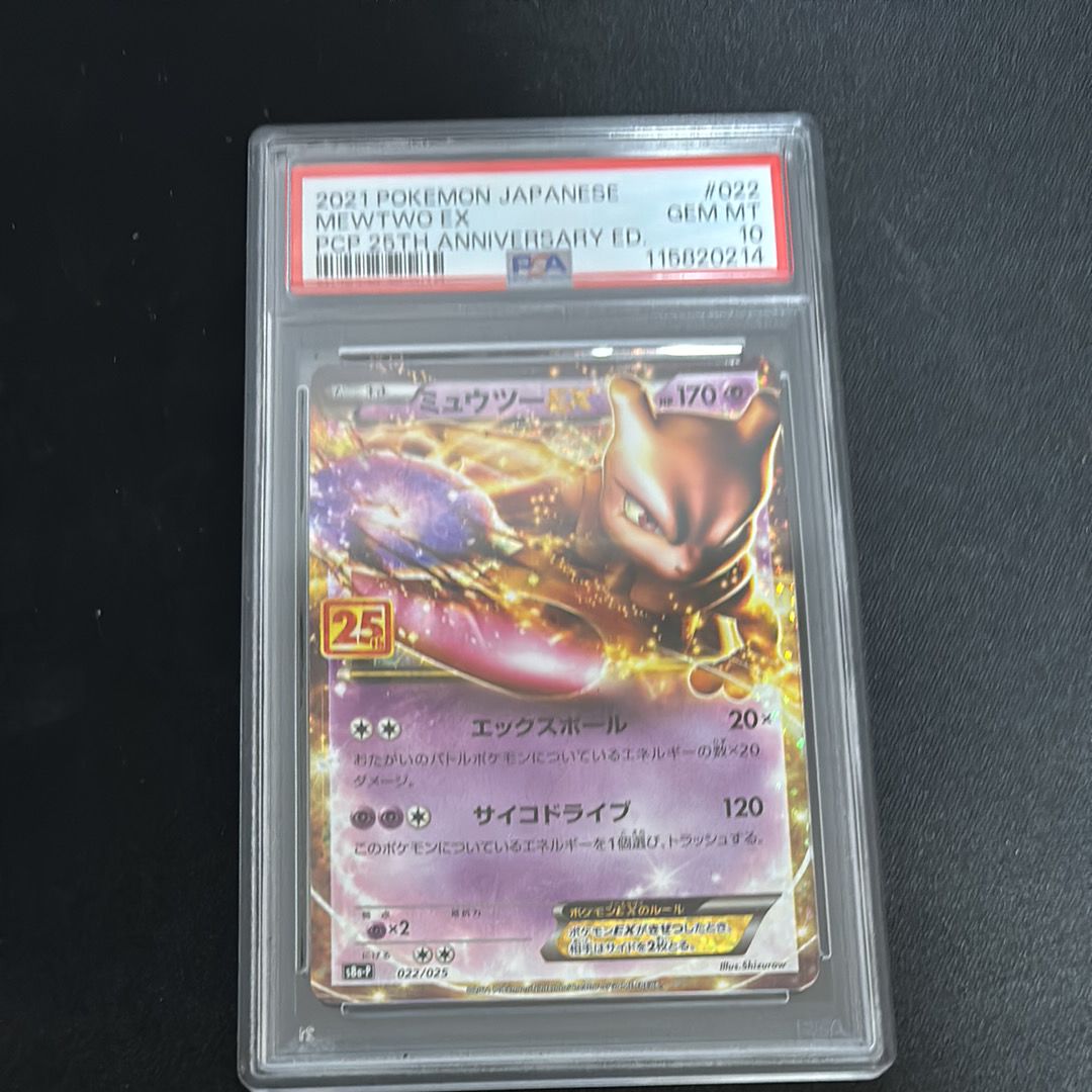 ミュウツーEX: プロモ[S8a-P 022/025](プロモカードパック 25th ANNIVERSARY edition)