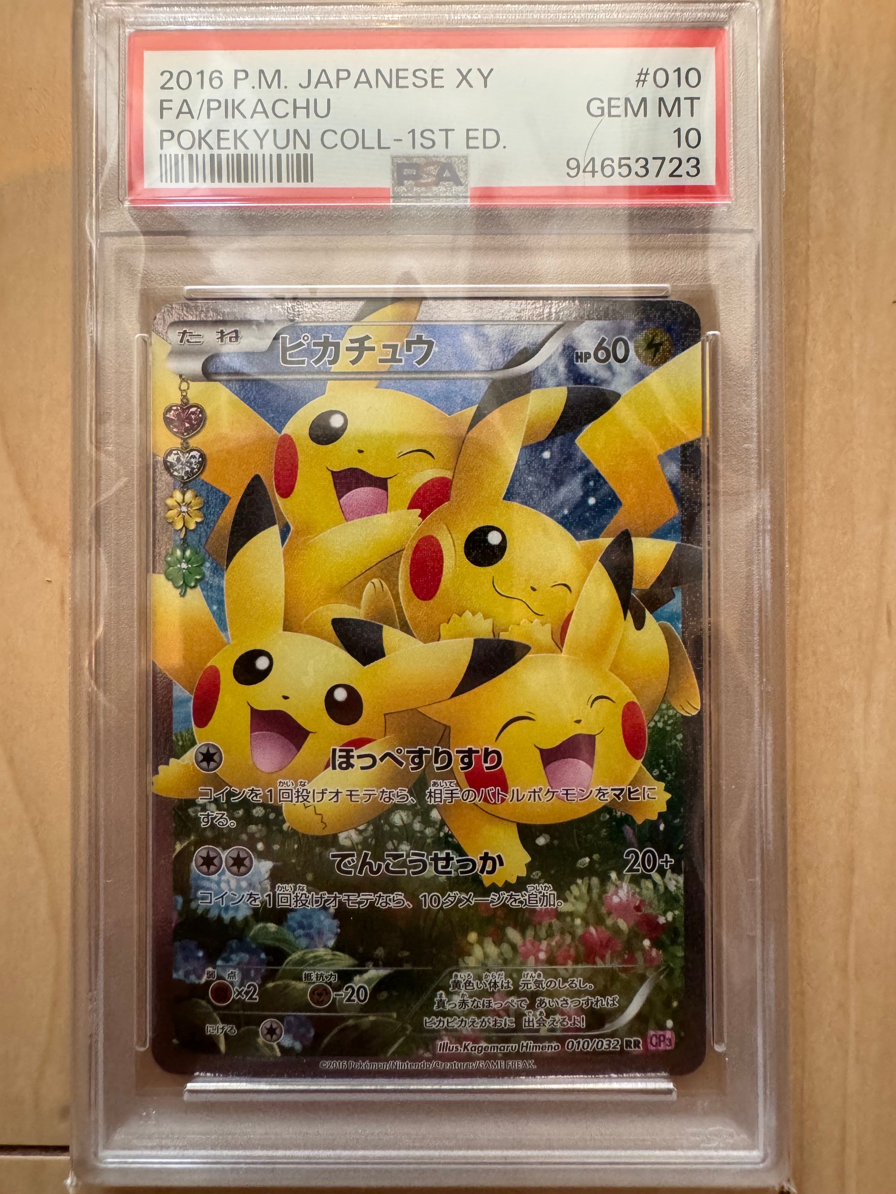 ピカチュウ RR :1ED [CP3 010/032](コンセプトパック「ポケキュンコレクション」)