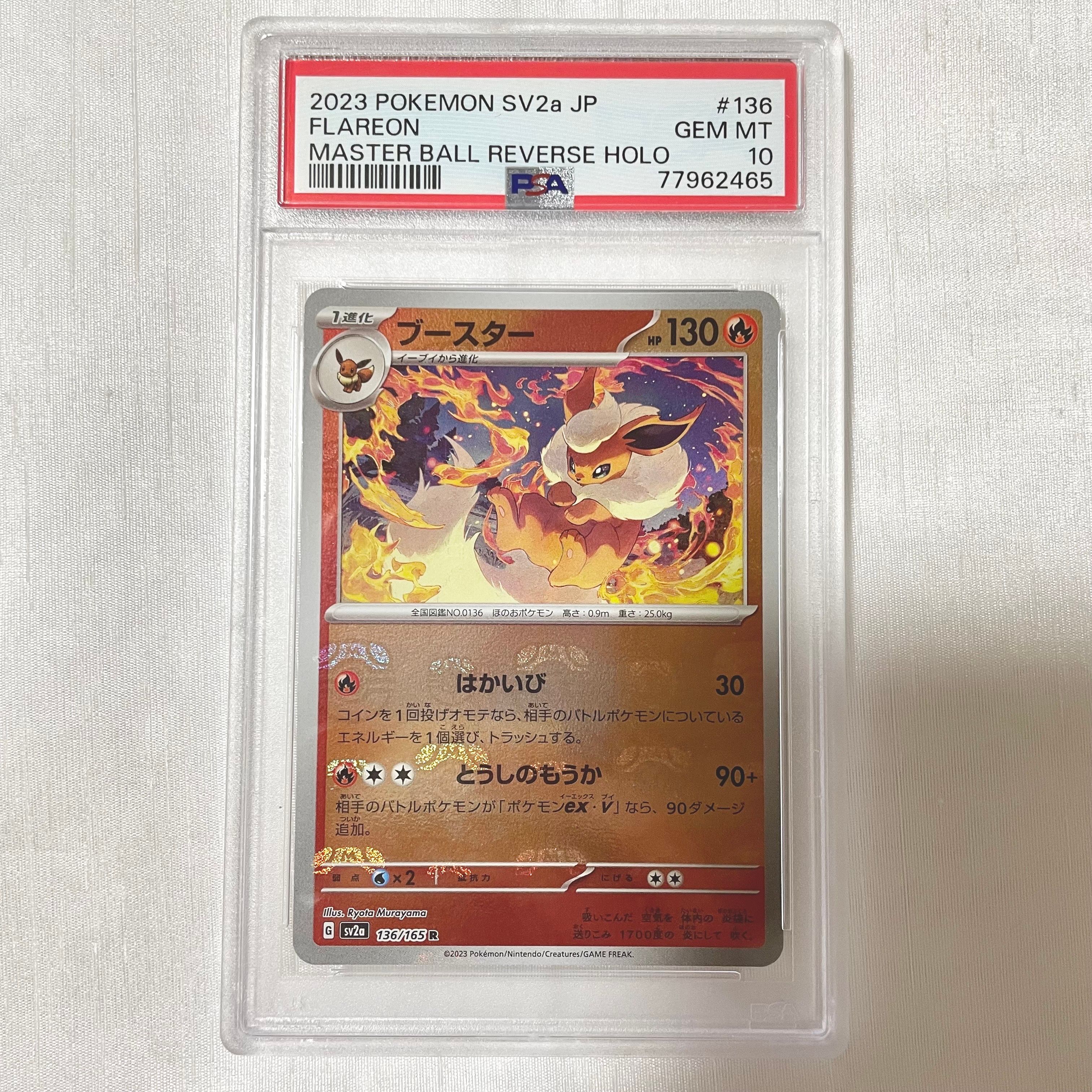 ブースター R: マスターボールミラー[SV2a 136/165](強化拡張パック「ポケモンカード151」)