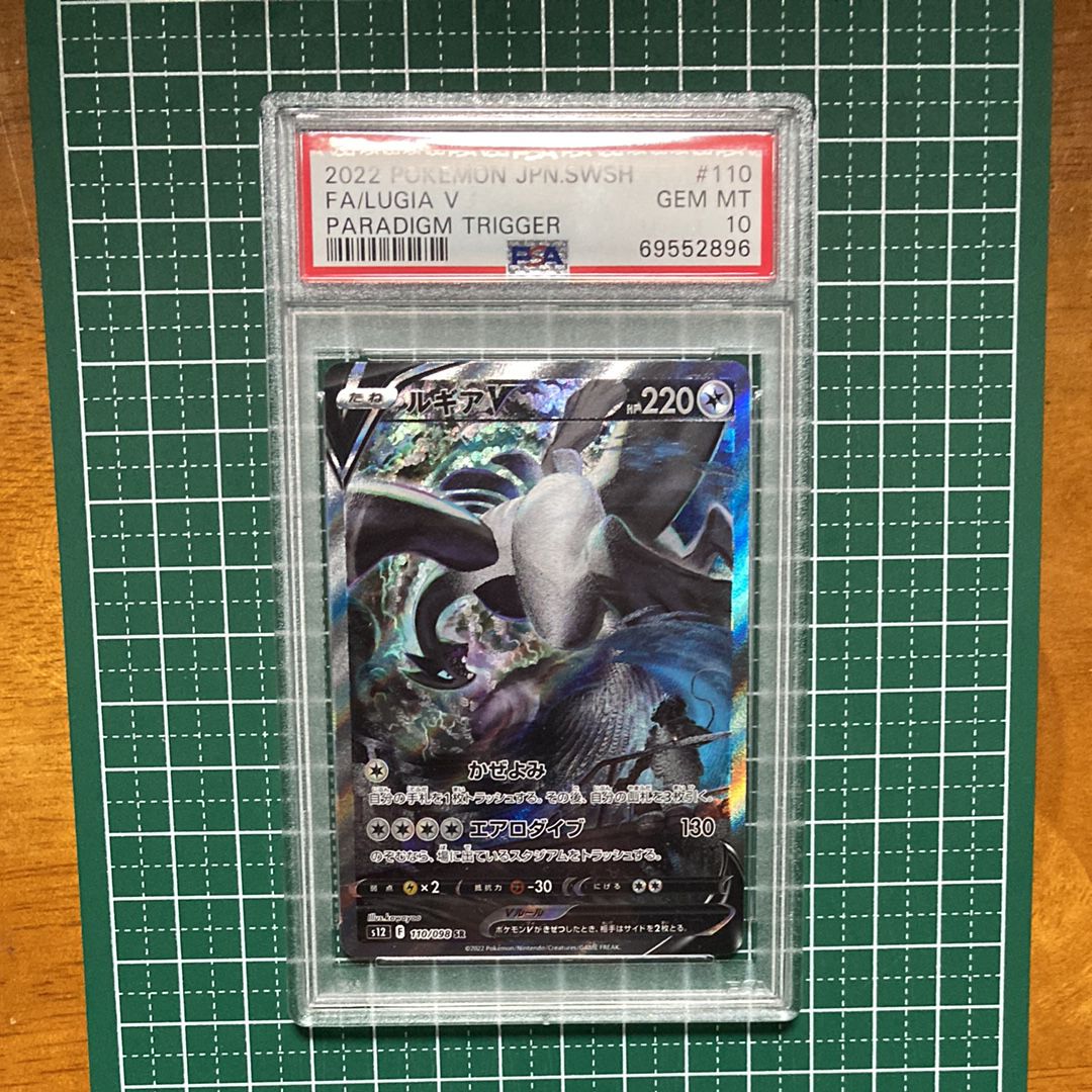 ルギアV SR:SA[s12 110/098](拡張パック「パラダイムトリガー」)