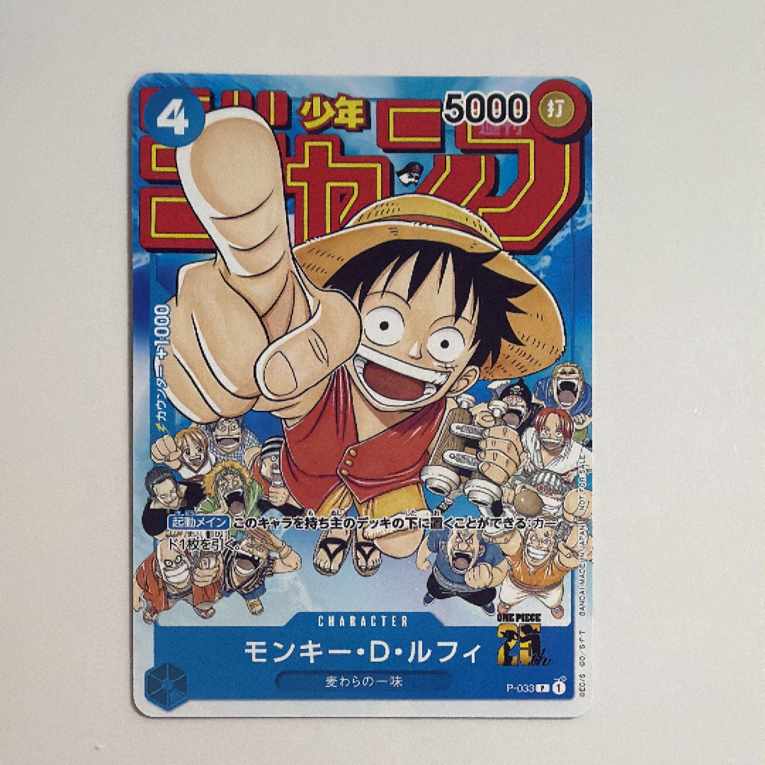 モンキー・D・ルフィ [P-033]  (週刊少年ジャンプ2023年1月7日号 付録)