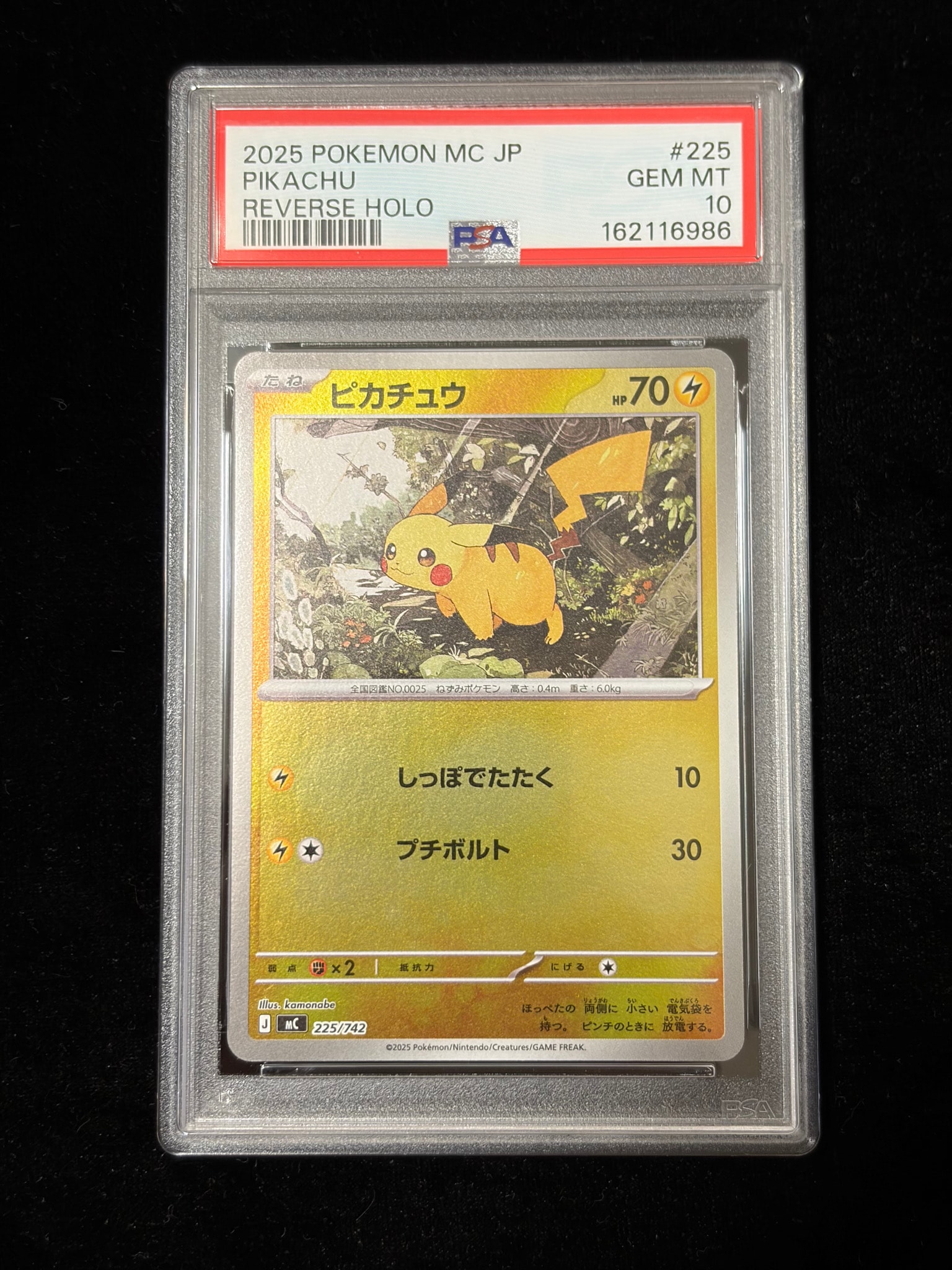 ピカチュウ :ミラー [MC 225/742](スタートデッキ100「バトル