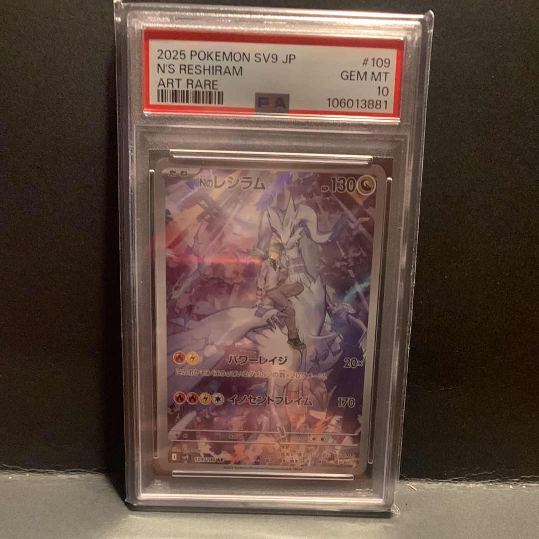 Nのレシラム AR [SV9 109/100](拡張パック「バトルパートナーズ」)