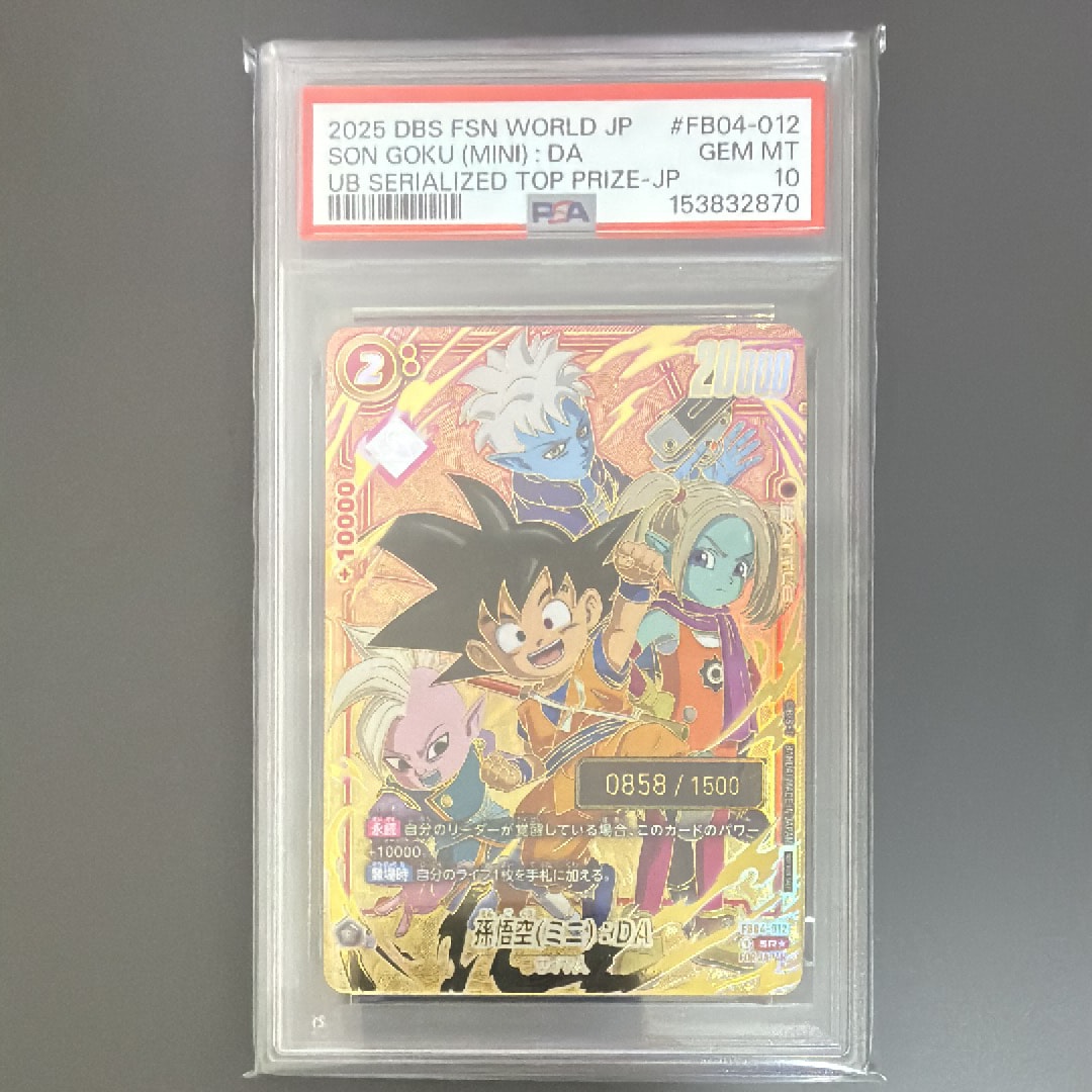 PSA10】孫悟空(ミニ)：DA SR☆ [FB04-012](フュージョンワールド