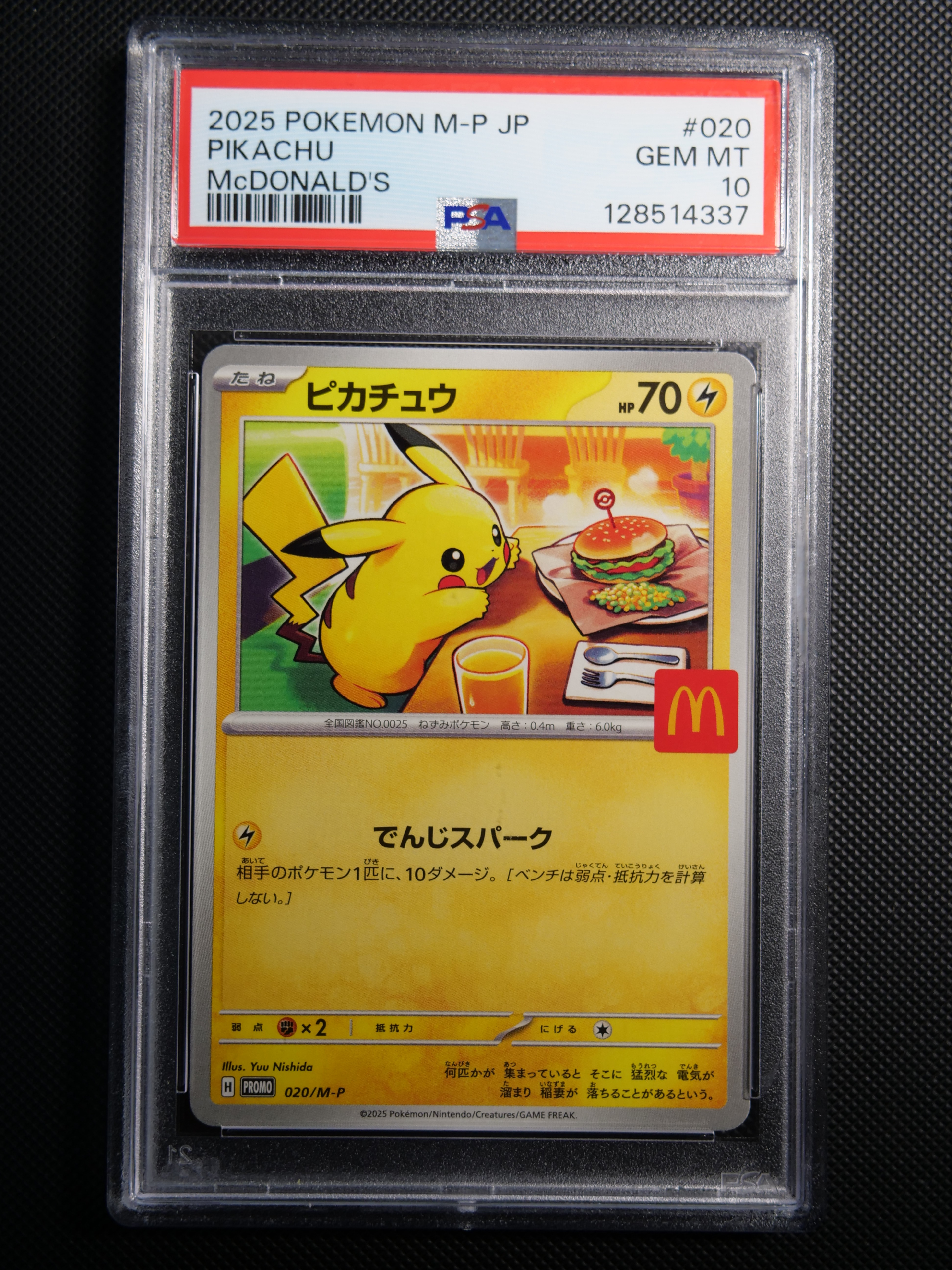 ピカチュウ P [M-P 020](プロモカードパック「マクドナルド ハッピーセット2025」)