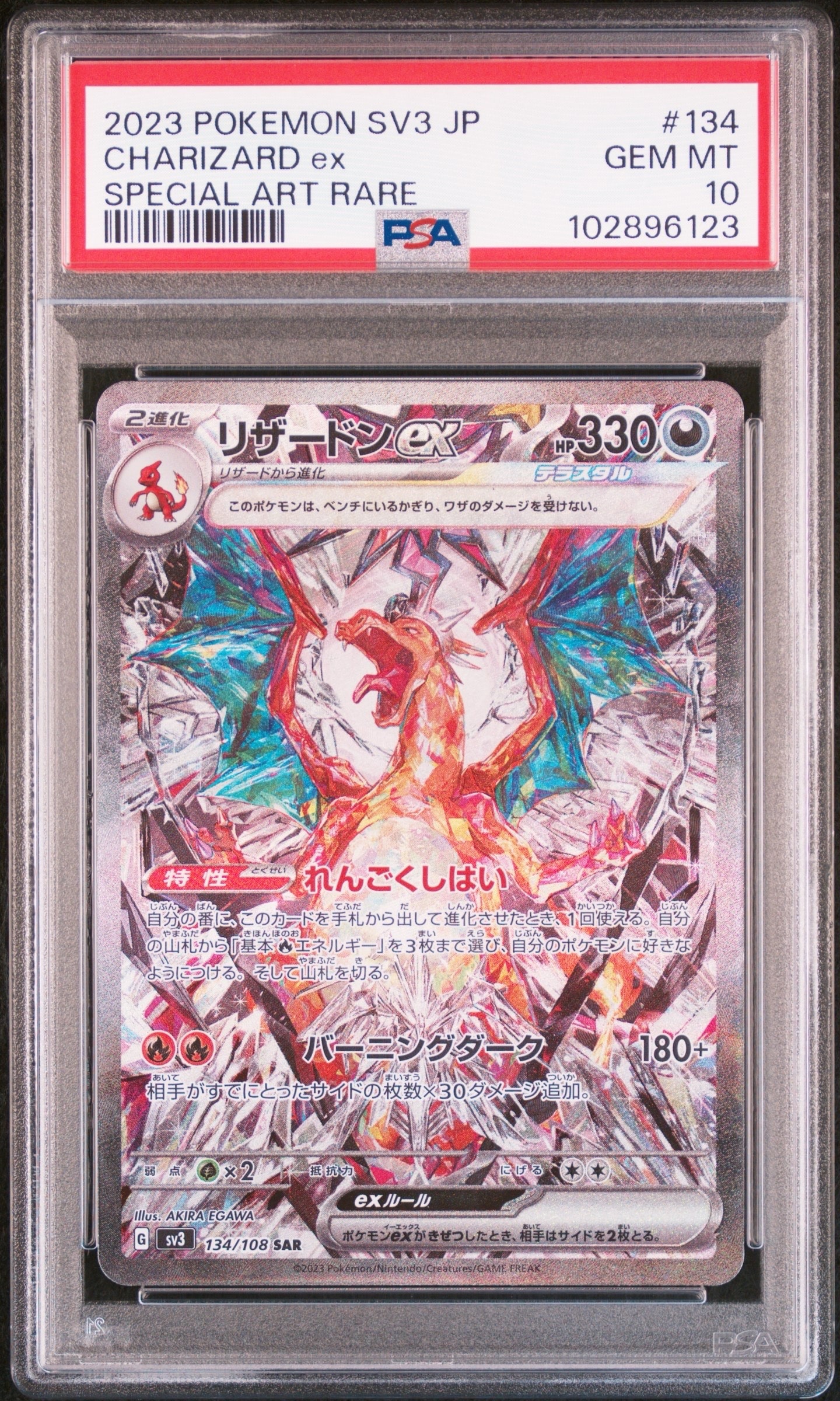 リザードンex SAR[SV3 134/108](拡張パック「黒炎の支配者」)