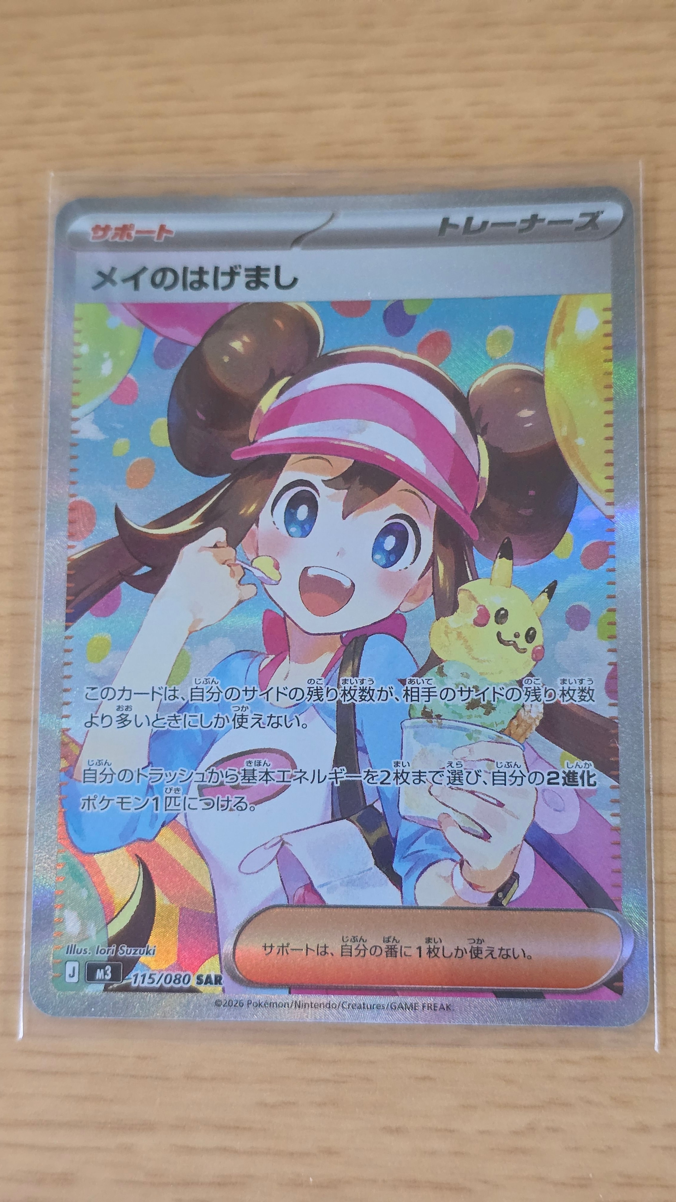 メイのはげまし SAR [M3 115/080](拡張パック「ムニキスゼロ」)