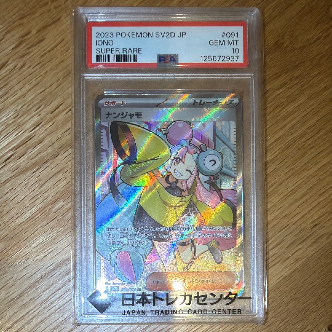 PSA10】ナンジャモ SR[SV2D 091/071](拡張パック「クレイバースト」) 2