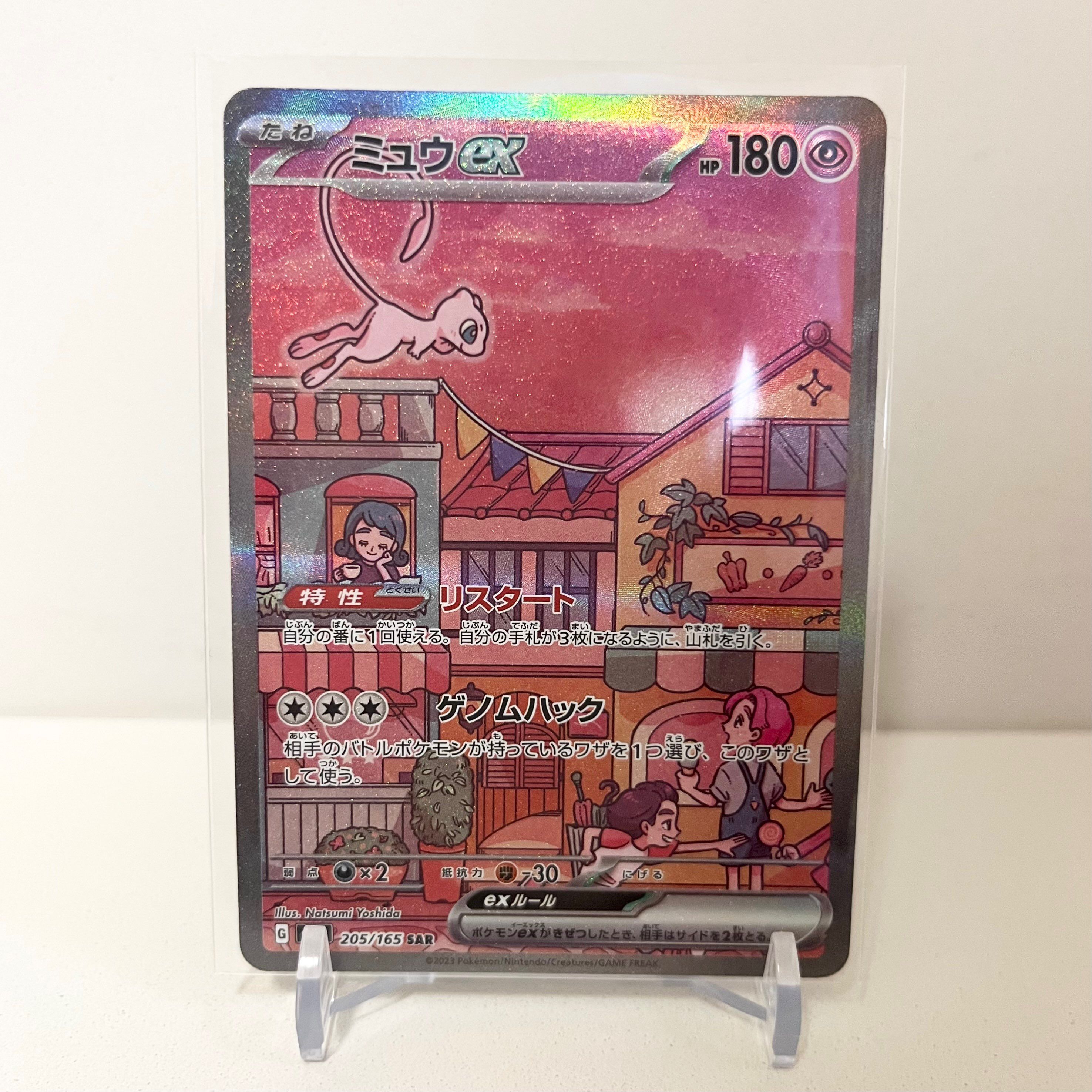 ミュウex SAR[SV2a 205/165](強化拡張パック「ポケモンカード151」)