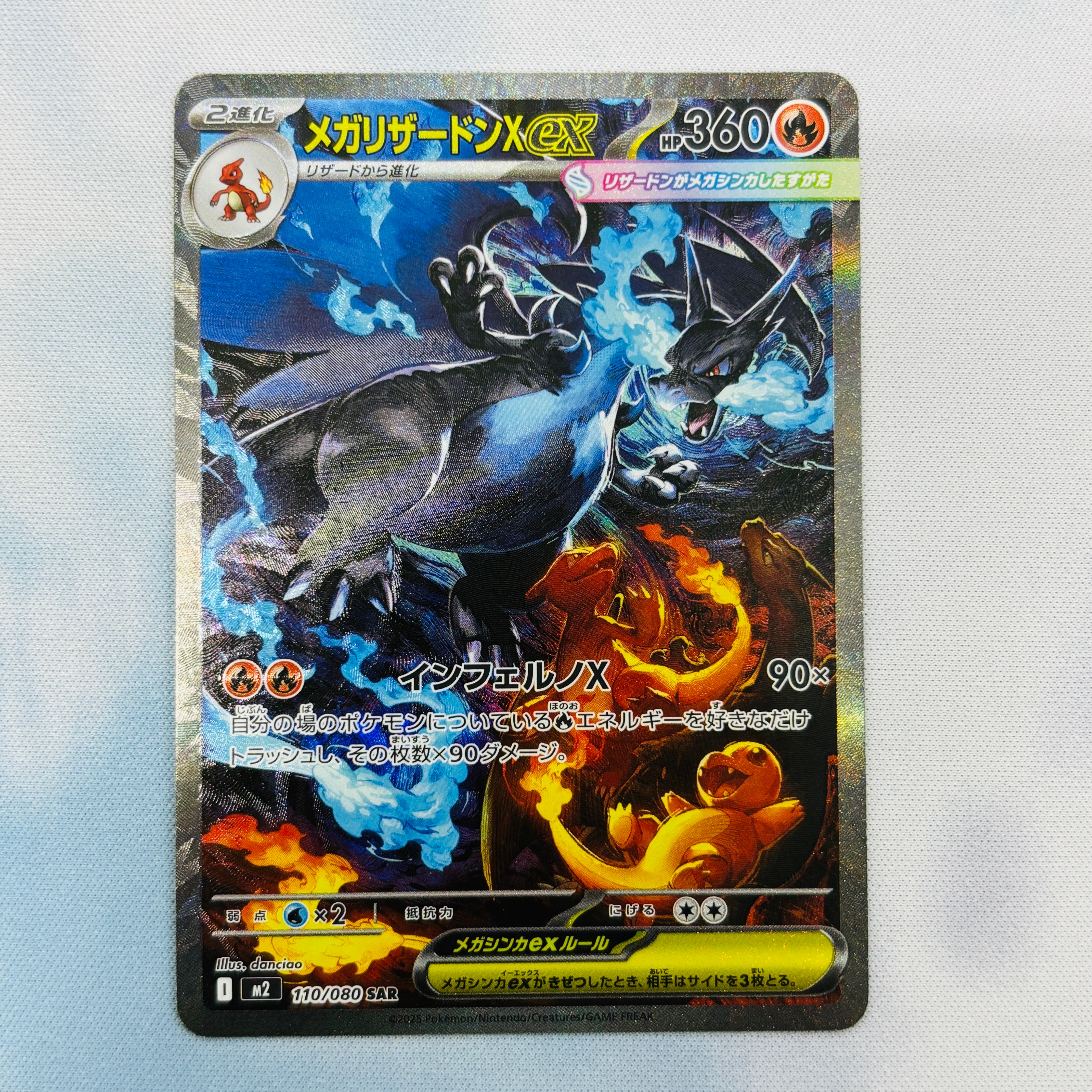 メガリザードンXex SAR [M2 110/080](拡張パック「インフェルノX」)