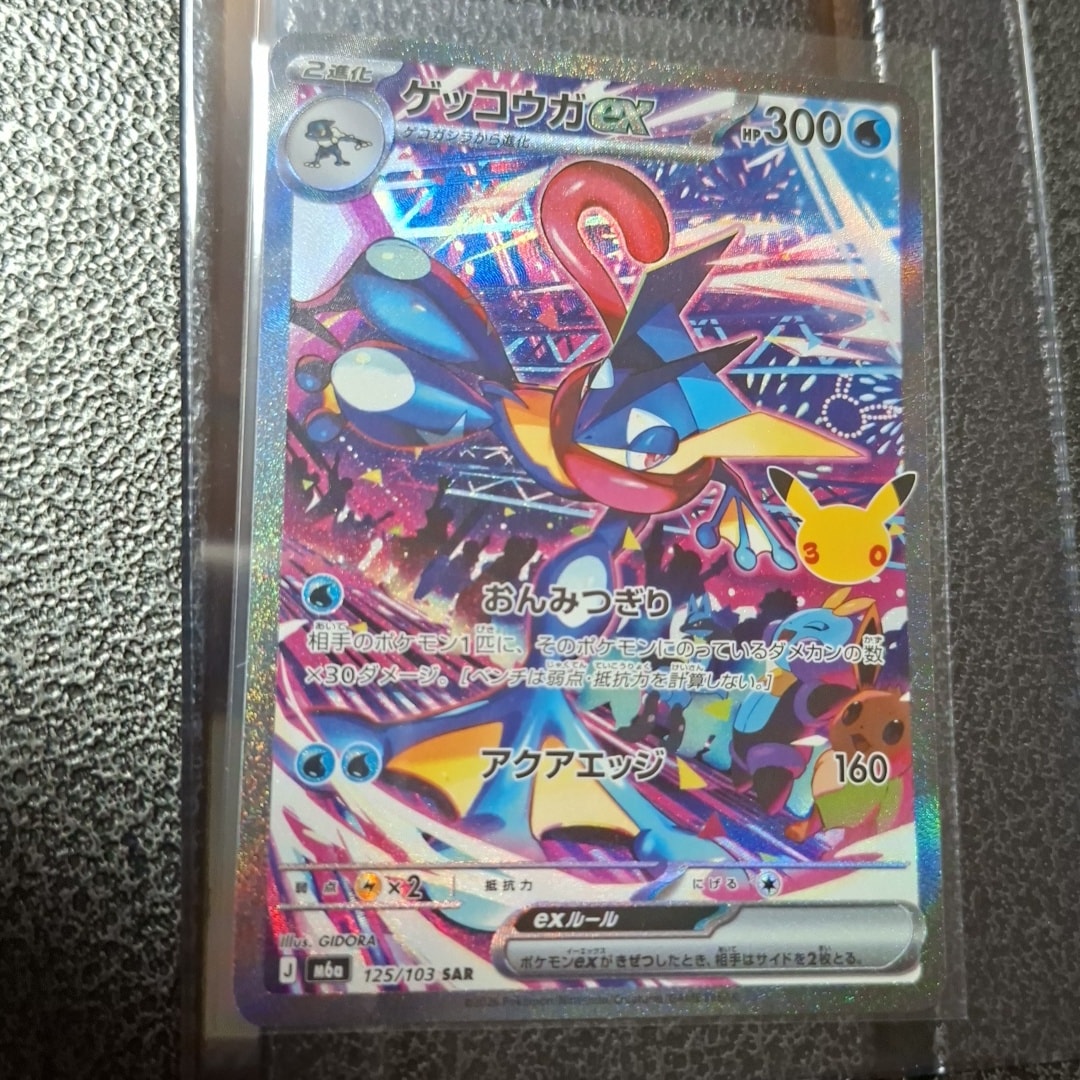 ゲッコウガex SAR [M6a 125/103](拡張パック「30th CELEBRATION」)