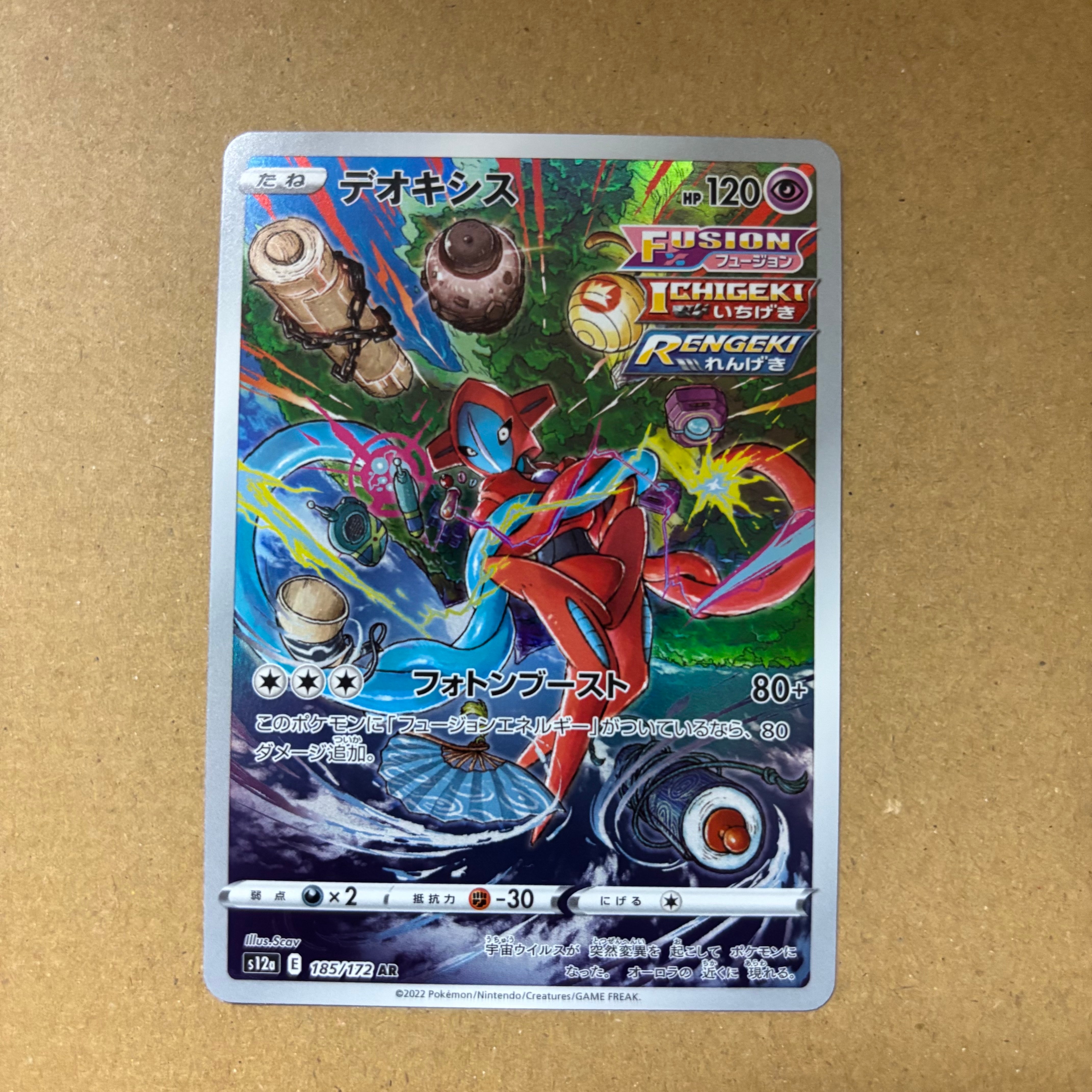 デオキシス AR[s12a 185/172](ハイクラスパック「VSTARユニバース」)