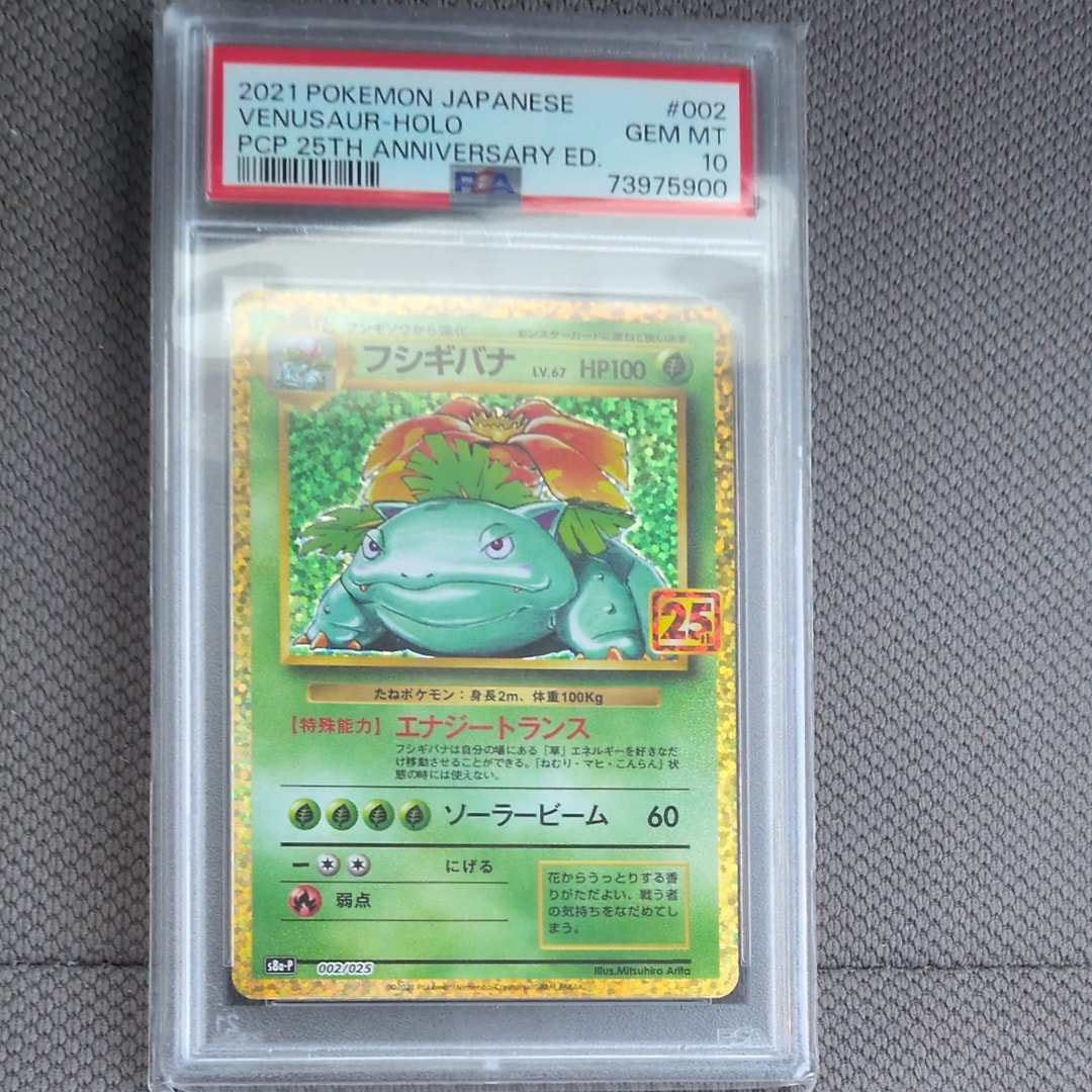 フシギバナ: プロモ[S8a-P 002/025](プロモカードパック 25th ANNIVERSARY edition)